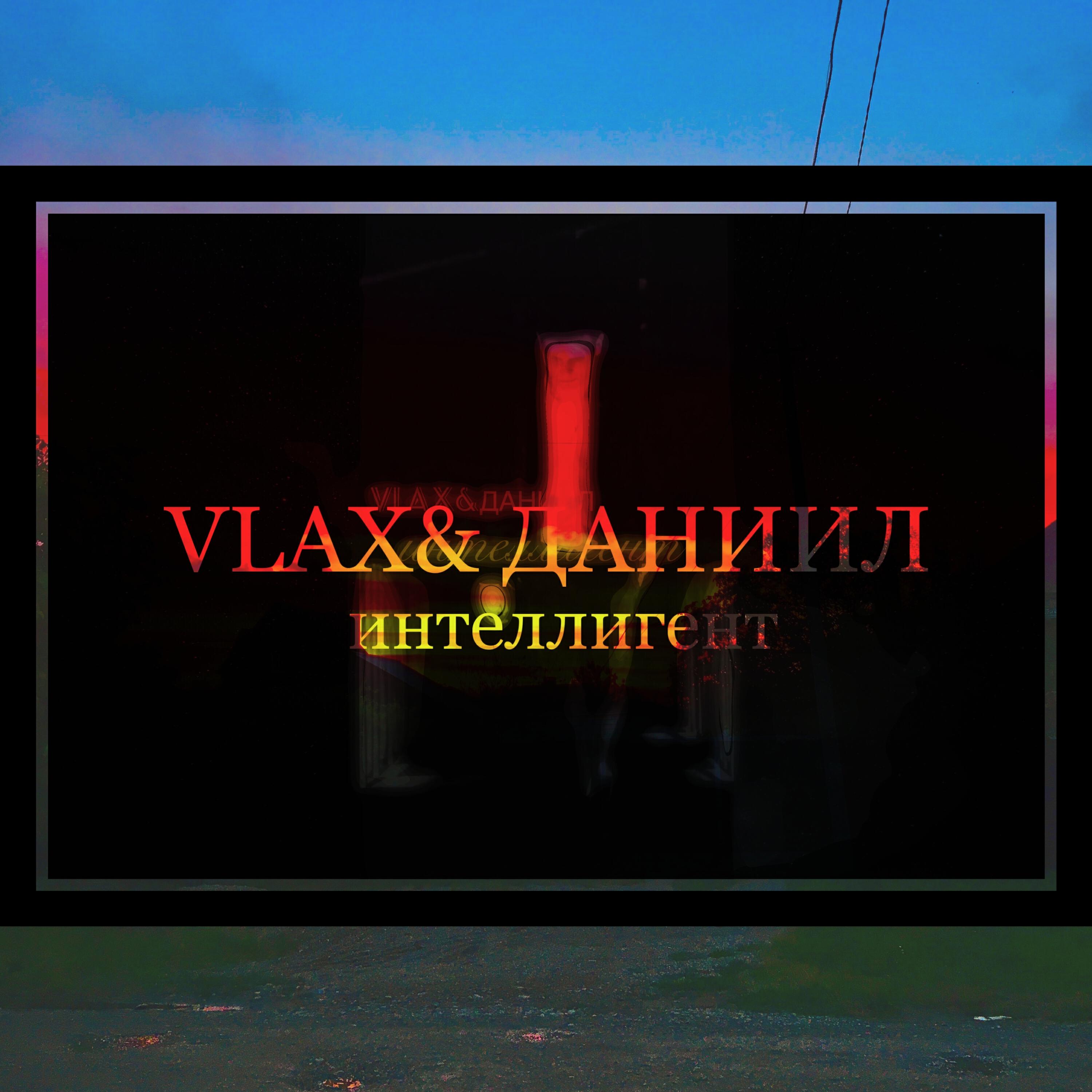 Релиз Интеллигент