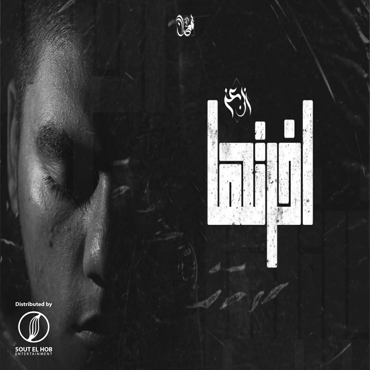 Релиз اخرتها
