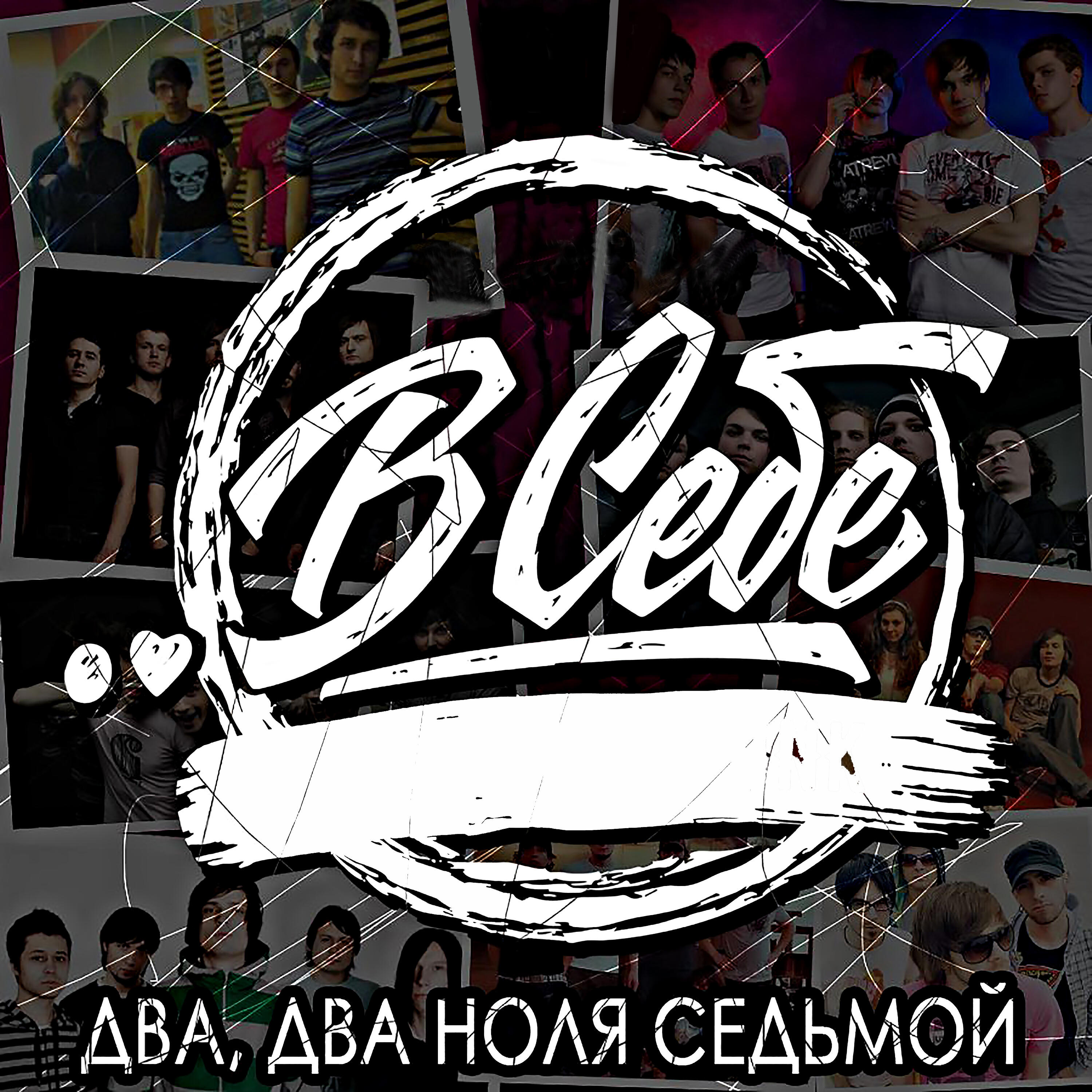 Релиз Два, два ноля седьмой