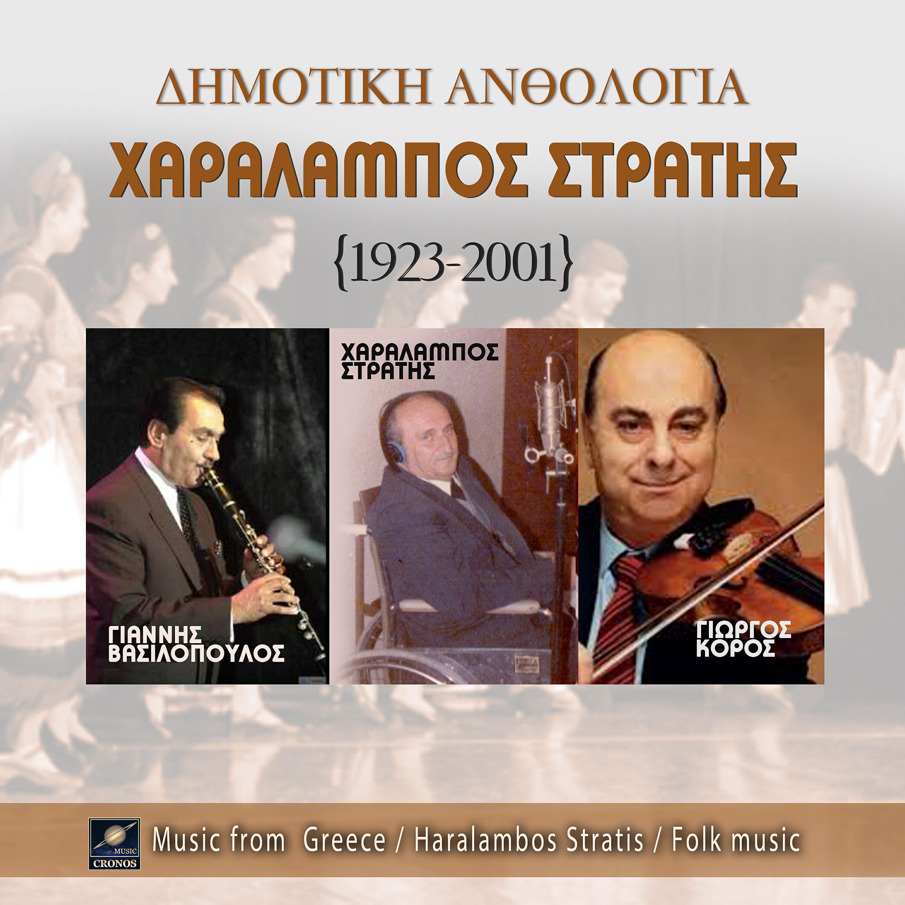 Релиз Δημοτική ανθολογία