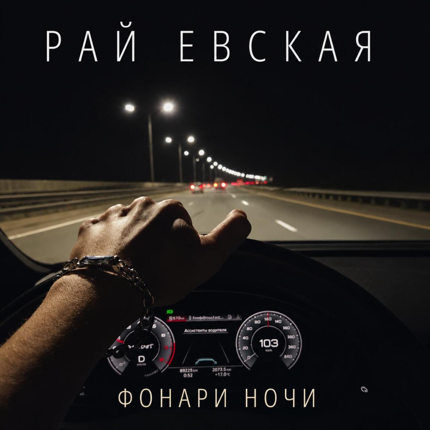 Релиз Фонари ночи