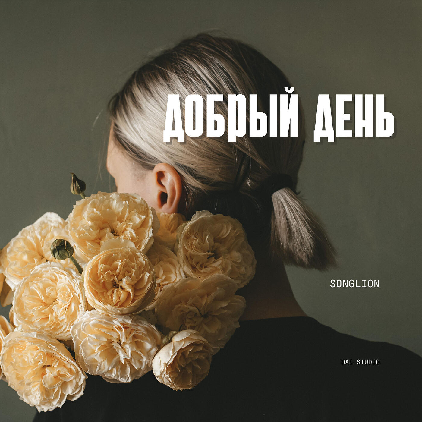 Релиз Добрый день