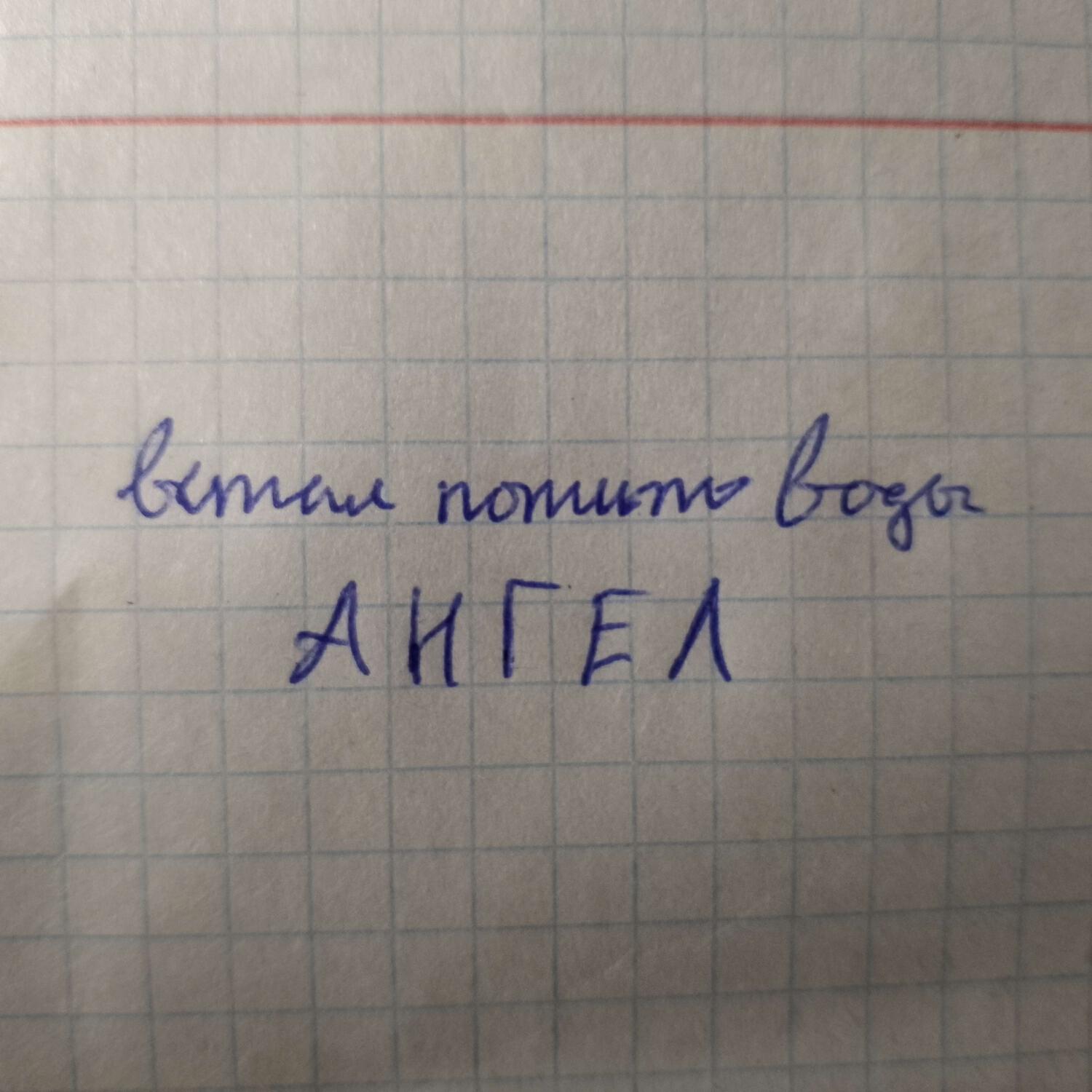 Релиз Ангел