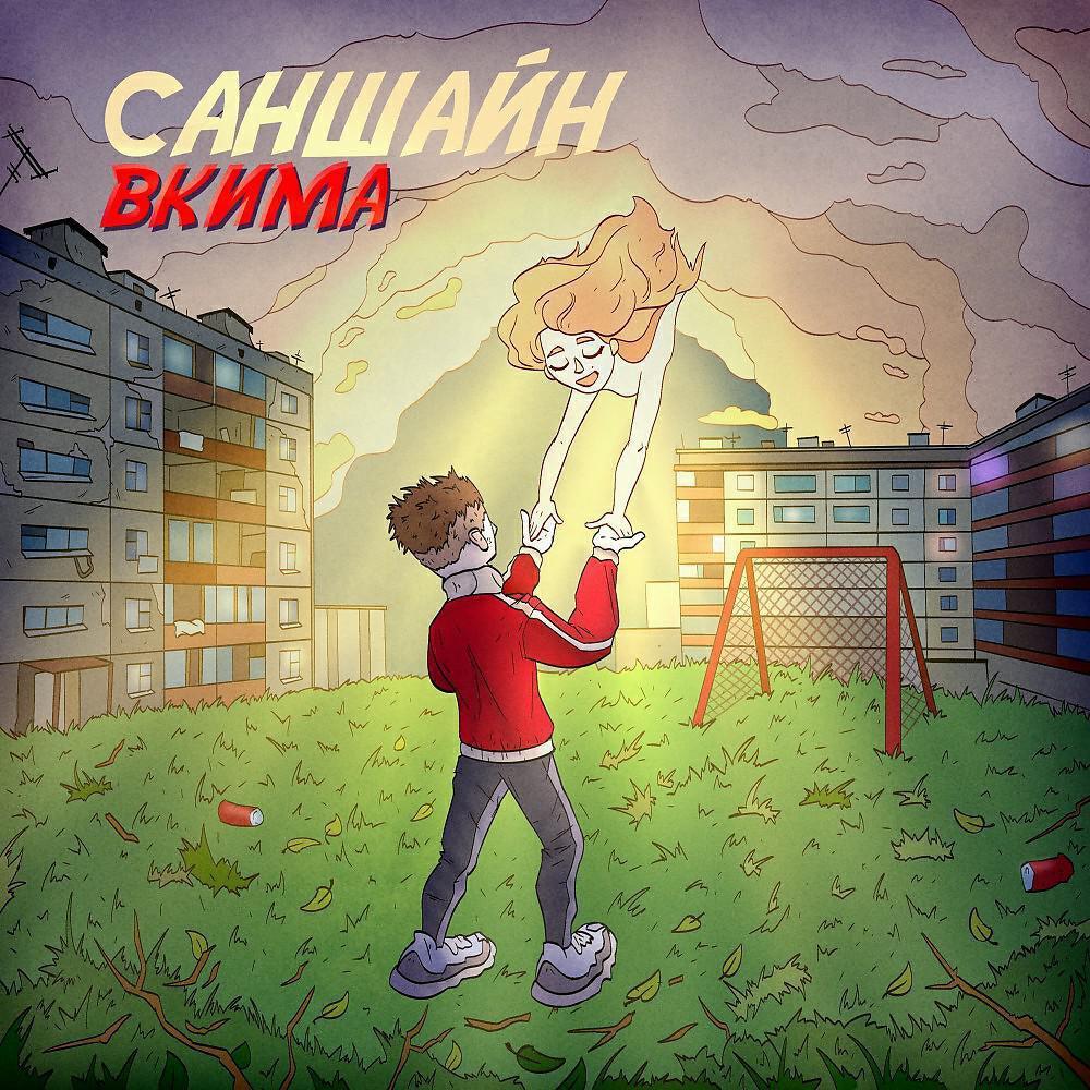 Вкима