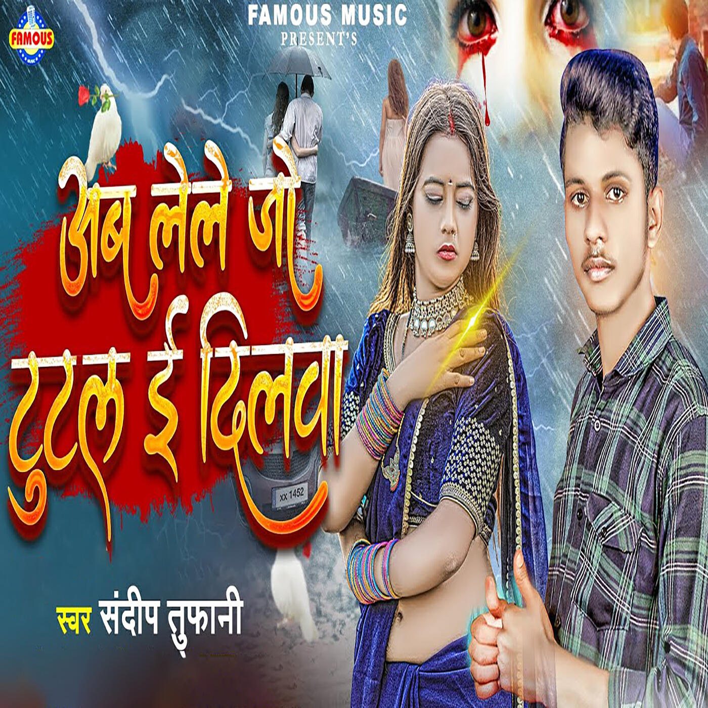 Релиз Ab Lele Jo Tutal E Dilwa