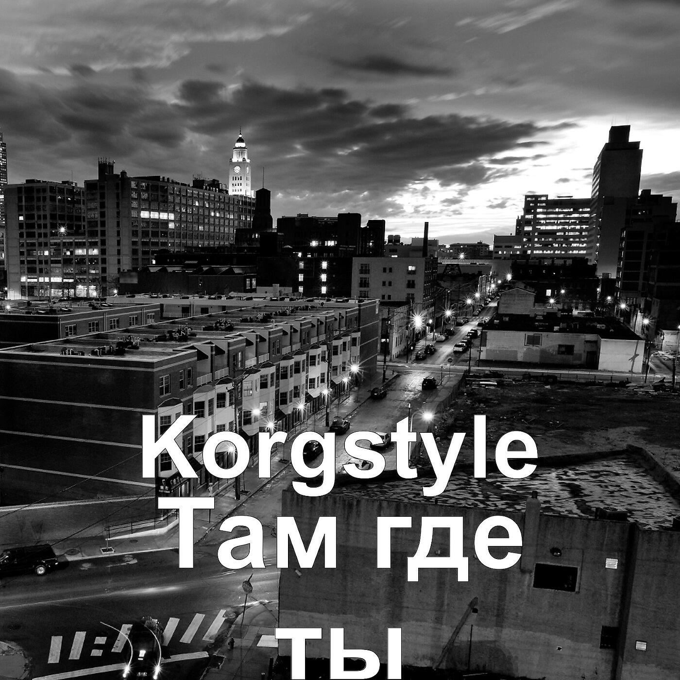 Релиз Там где ты