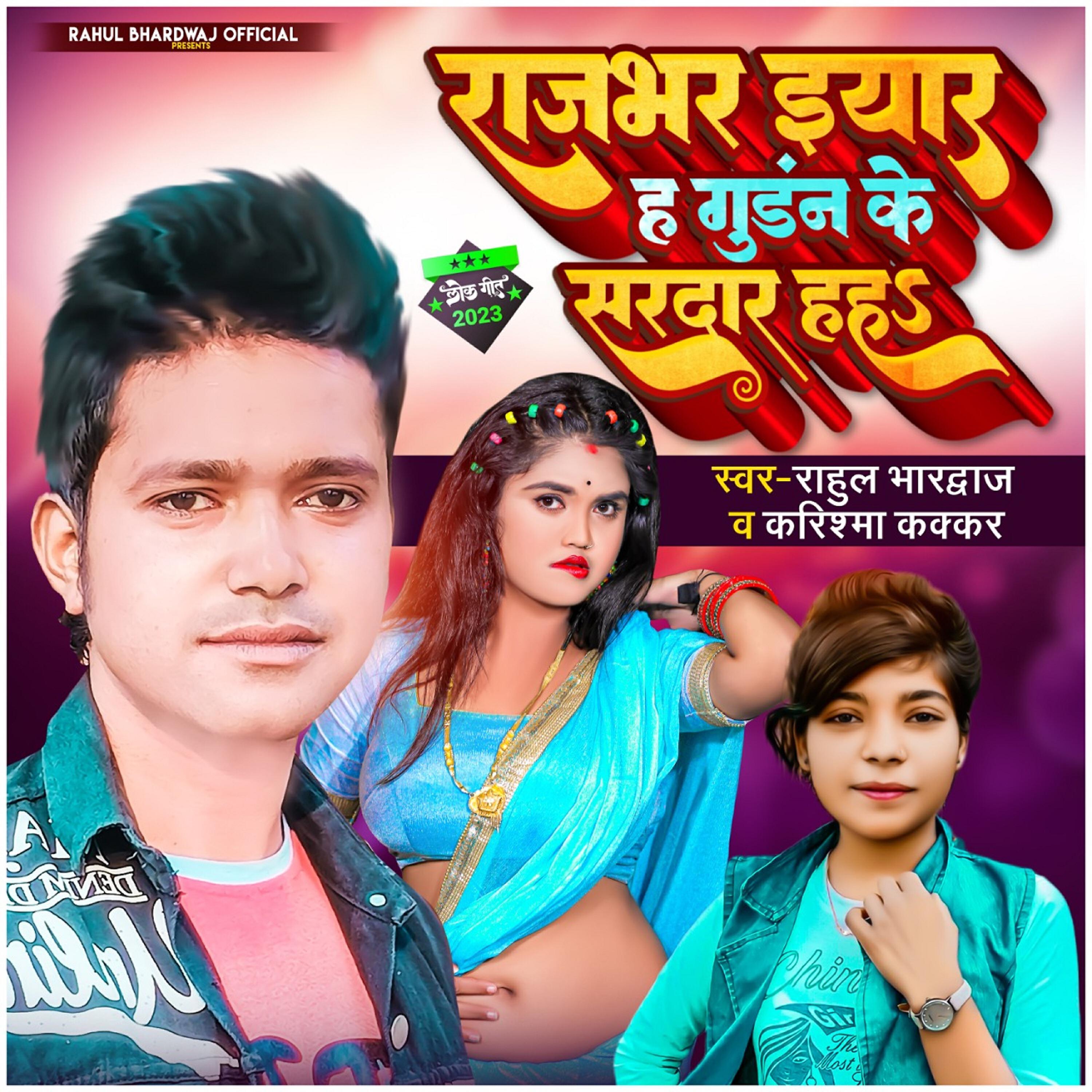 Релиз Rajbhar Yaar Ha Gundan Ke Sardar Ha