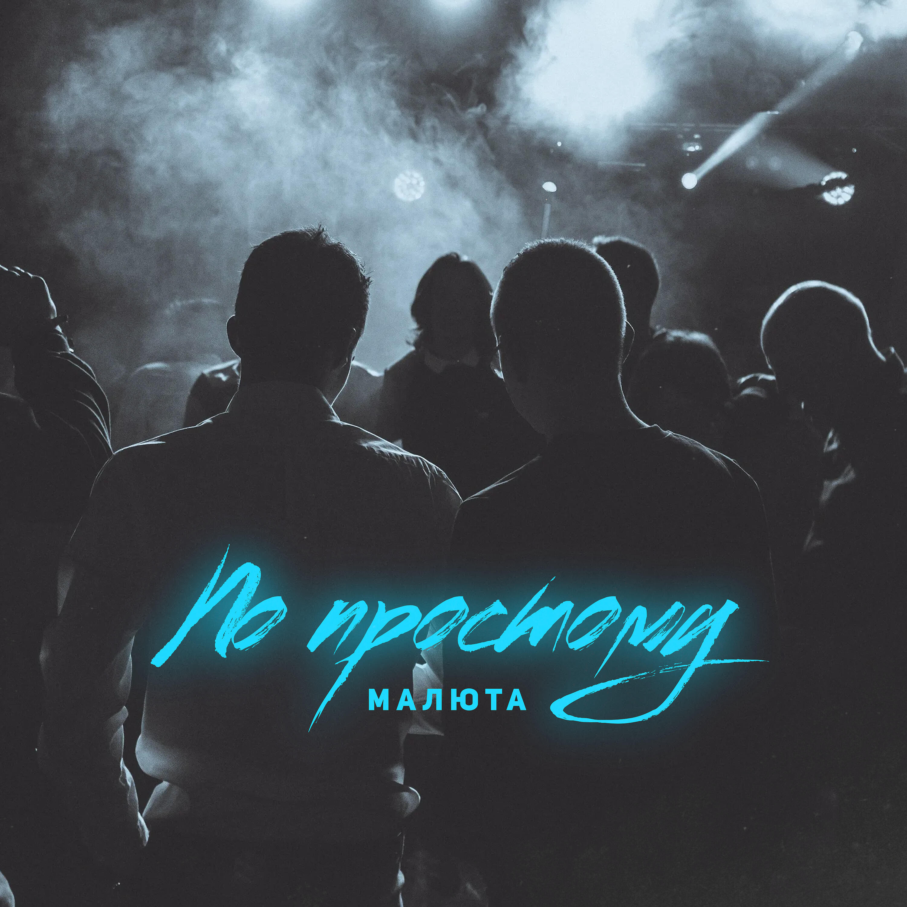 Релиз ПО ПРОСТОМУ