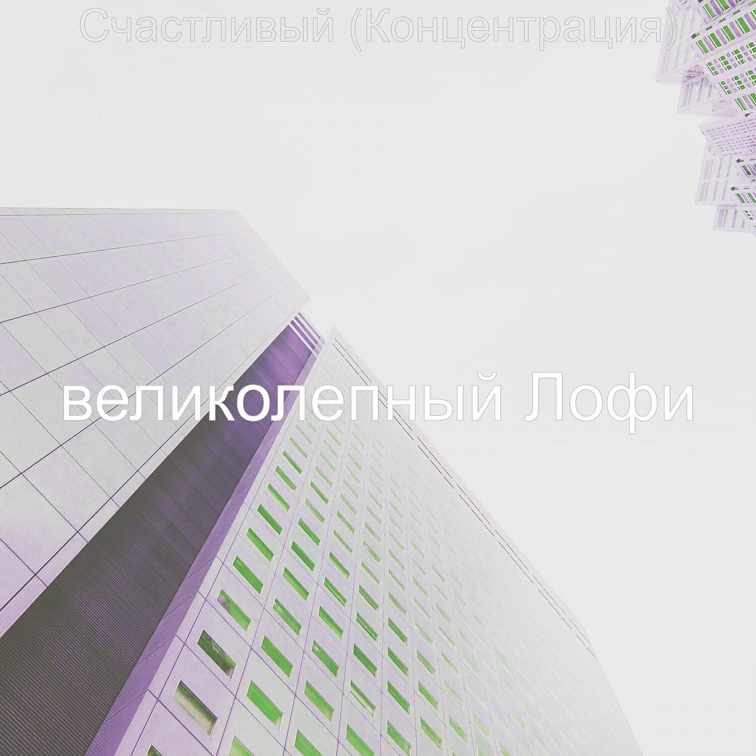 Обложка трека