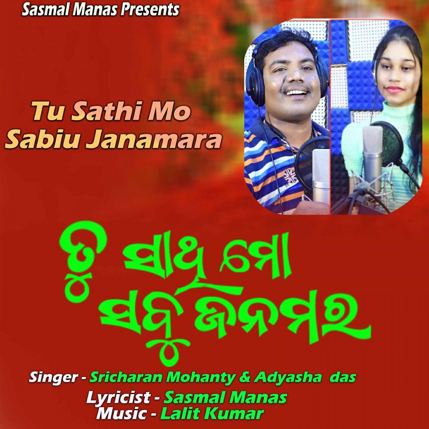 Релиз Tu Sathi Mo Sabiu Janamara