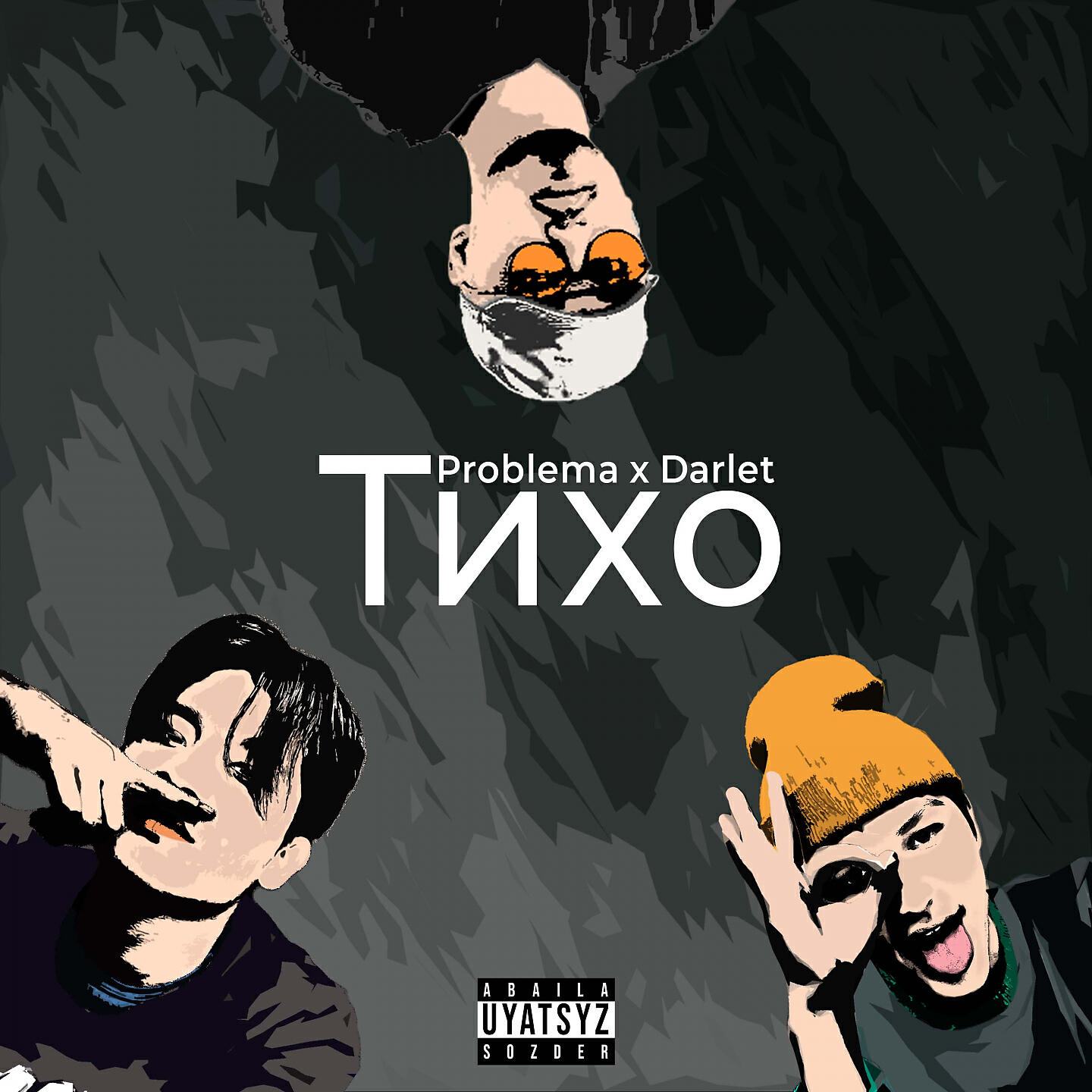 Релиз Тихо