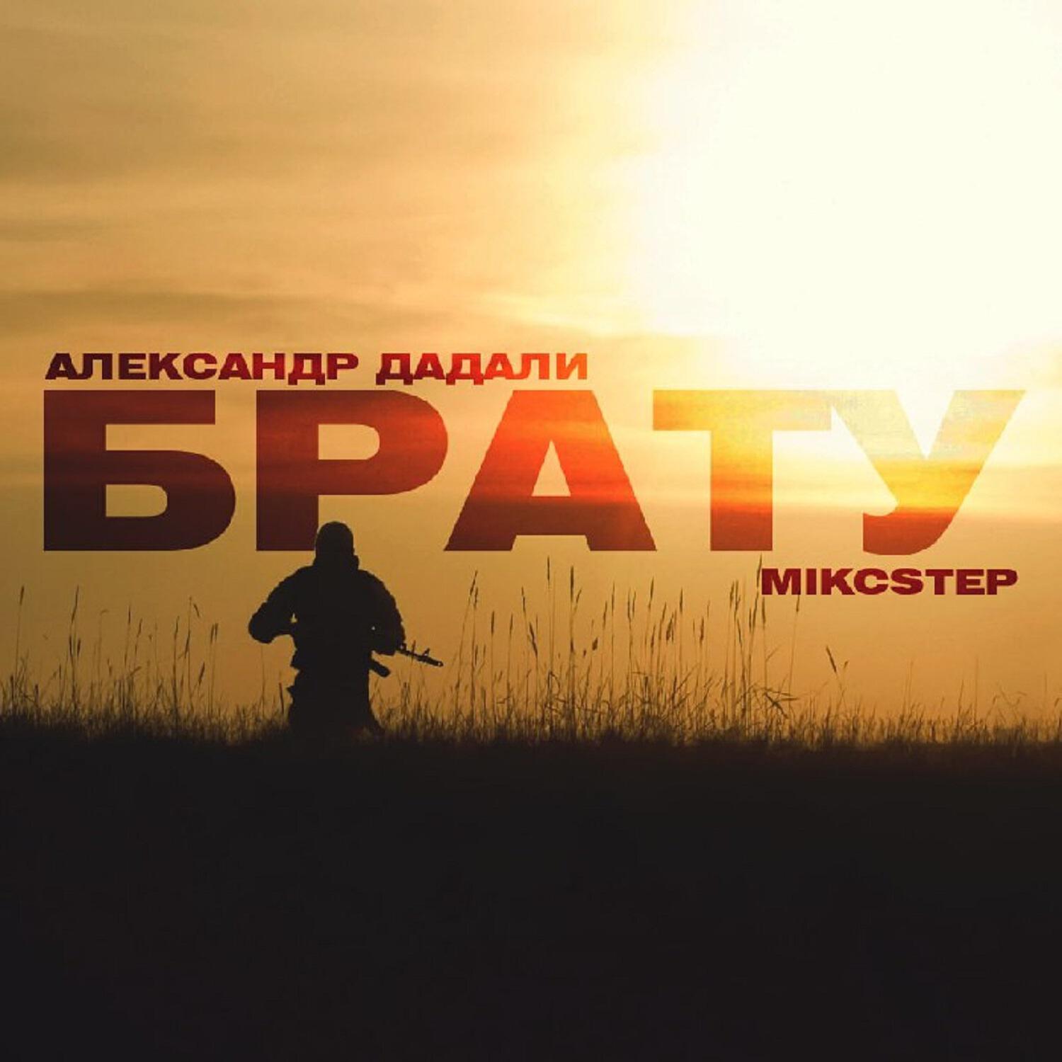 Релиз Брату