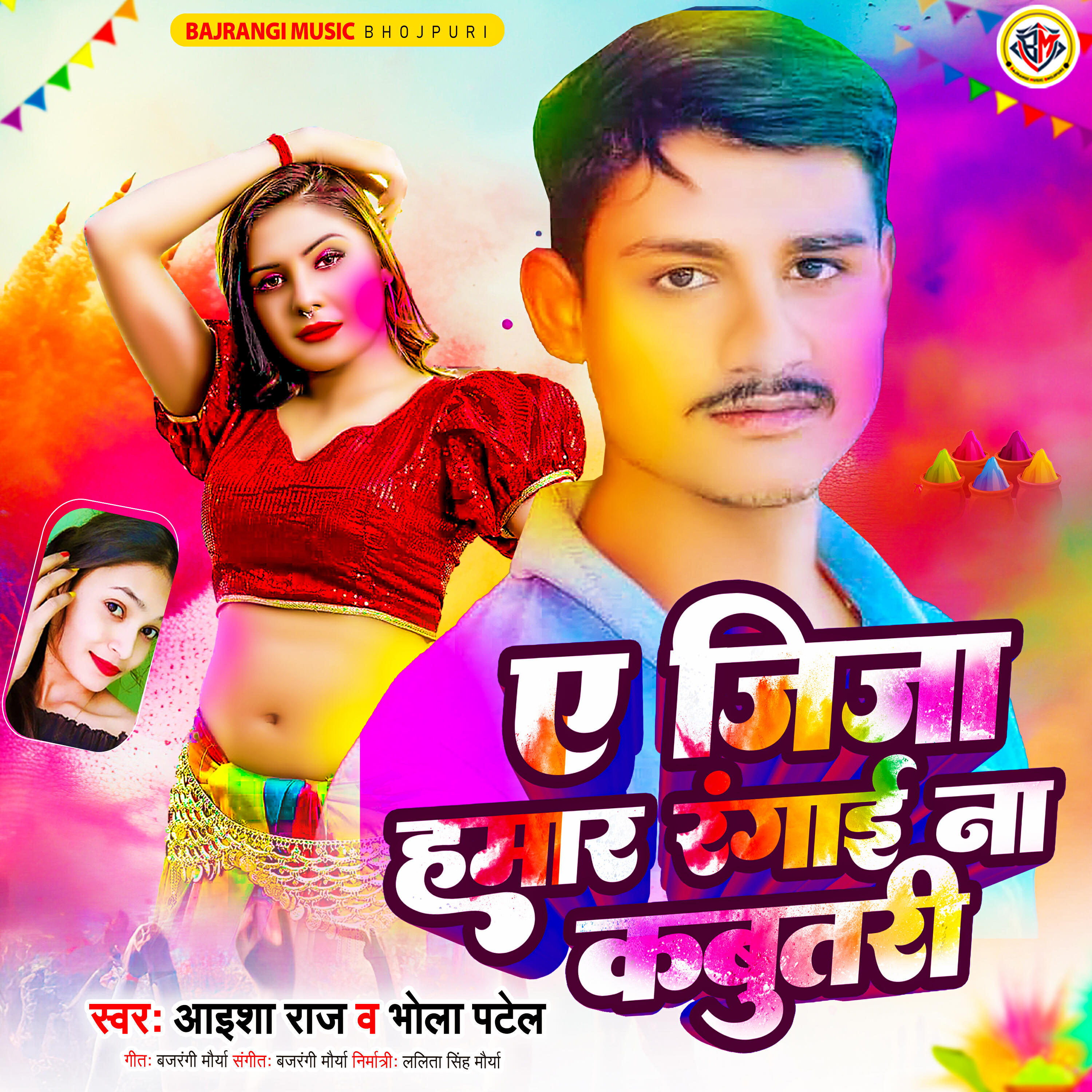 Bhola Patel