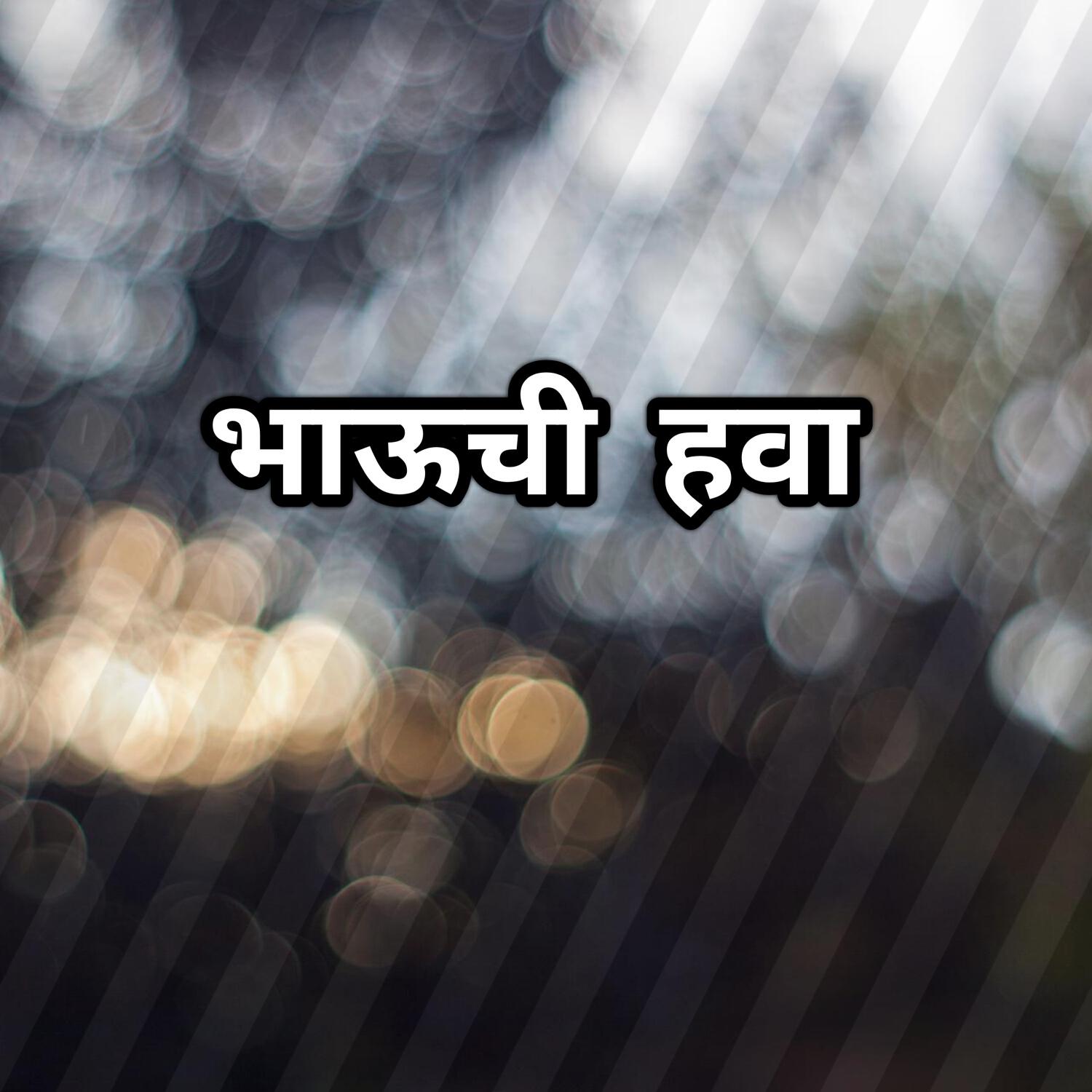 Релиз Bhauchi Hava