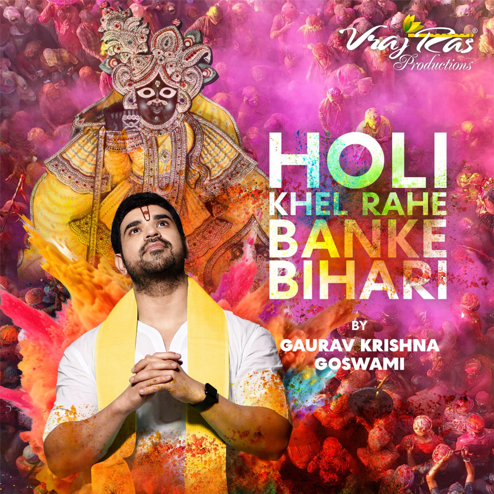 Релиз Holi Khel Rahe Banke Bihari