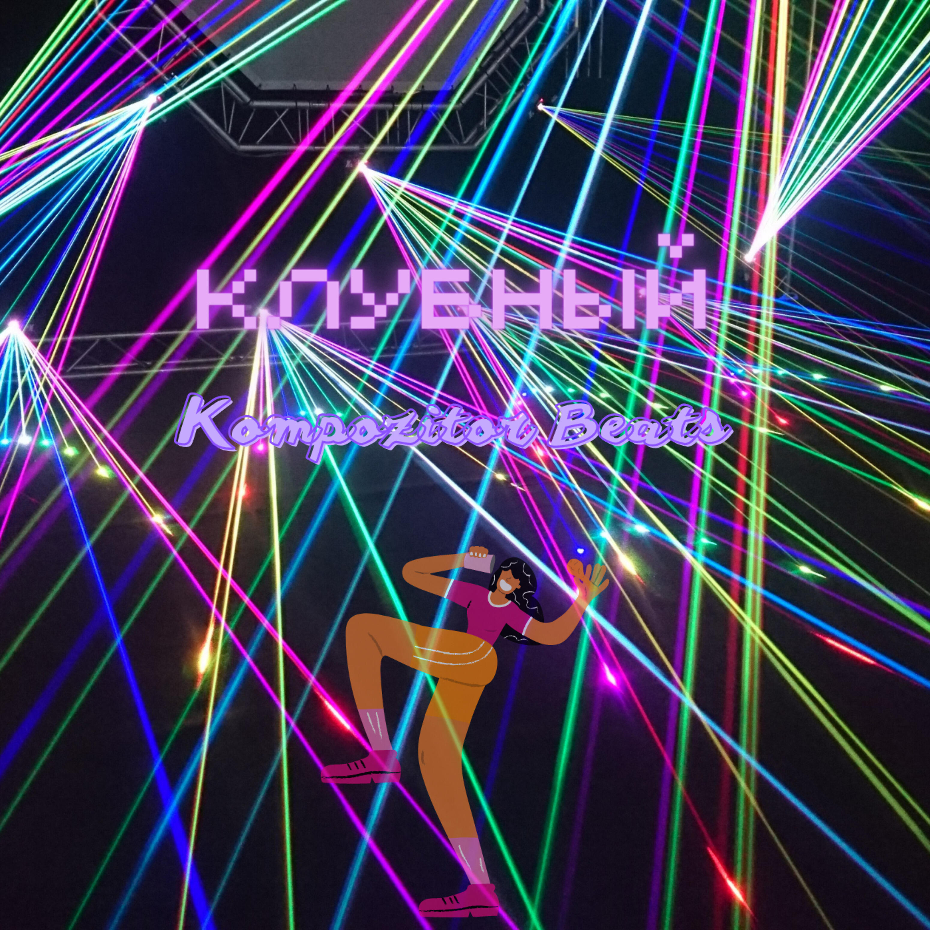 Постер альбома Клубный