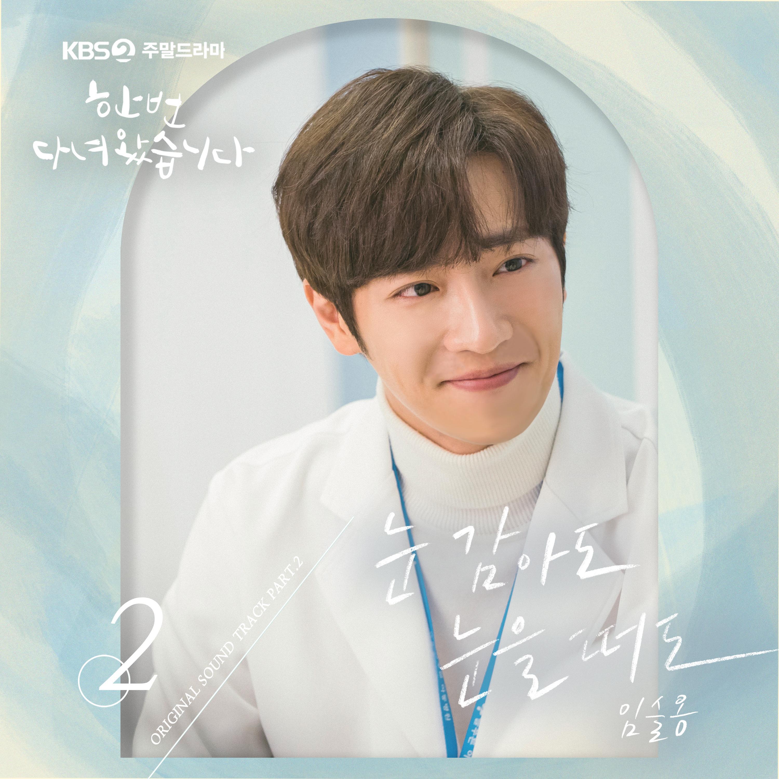 Релиз Once again OST Part 2