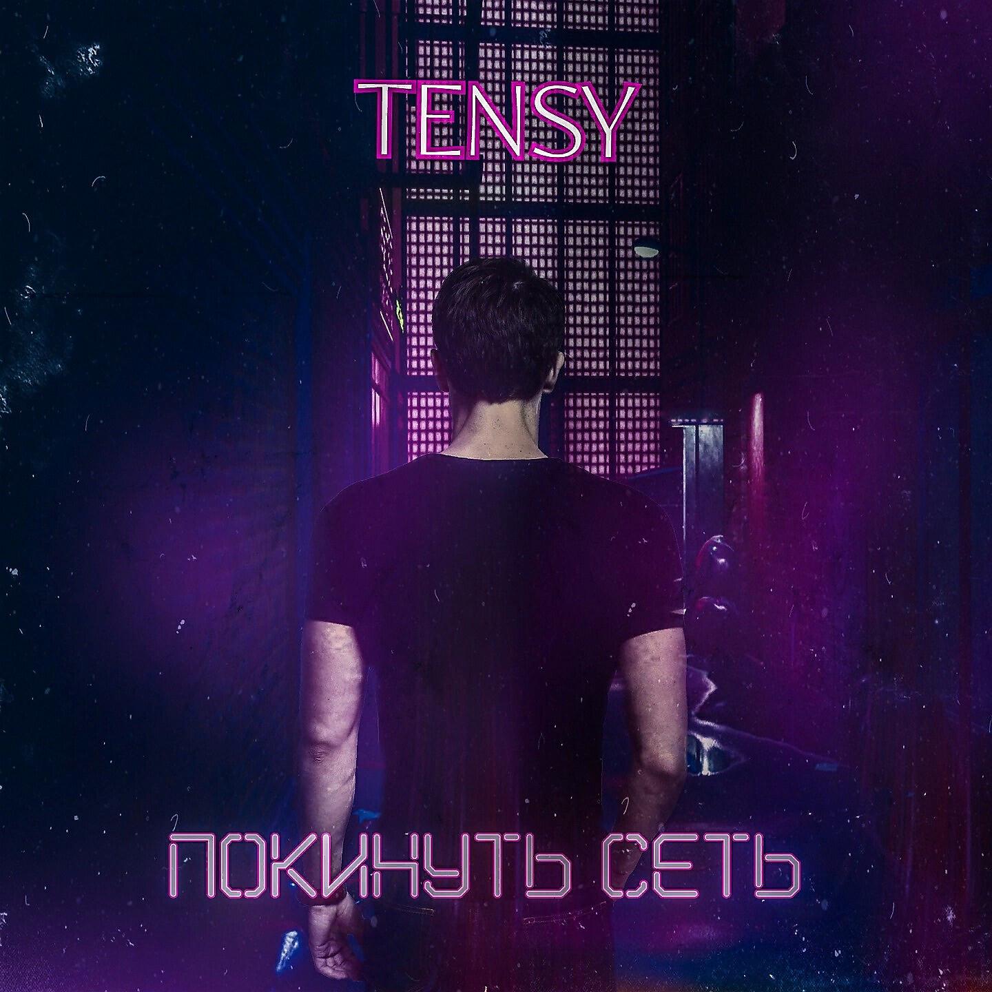 Релиз Покинуть сеть