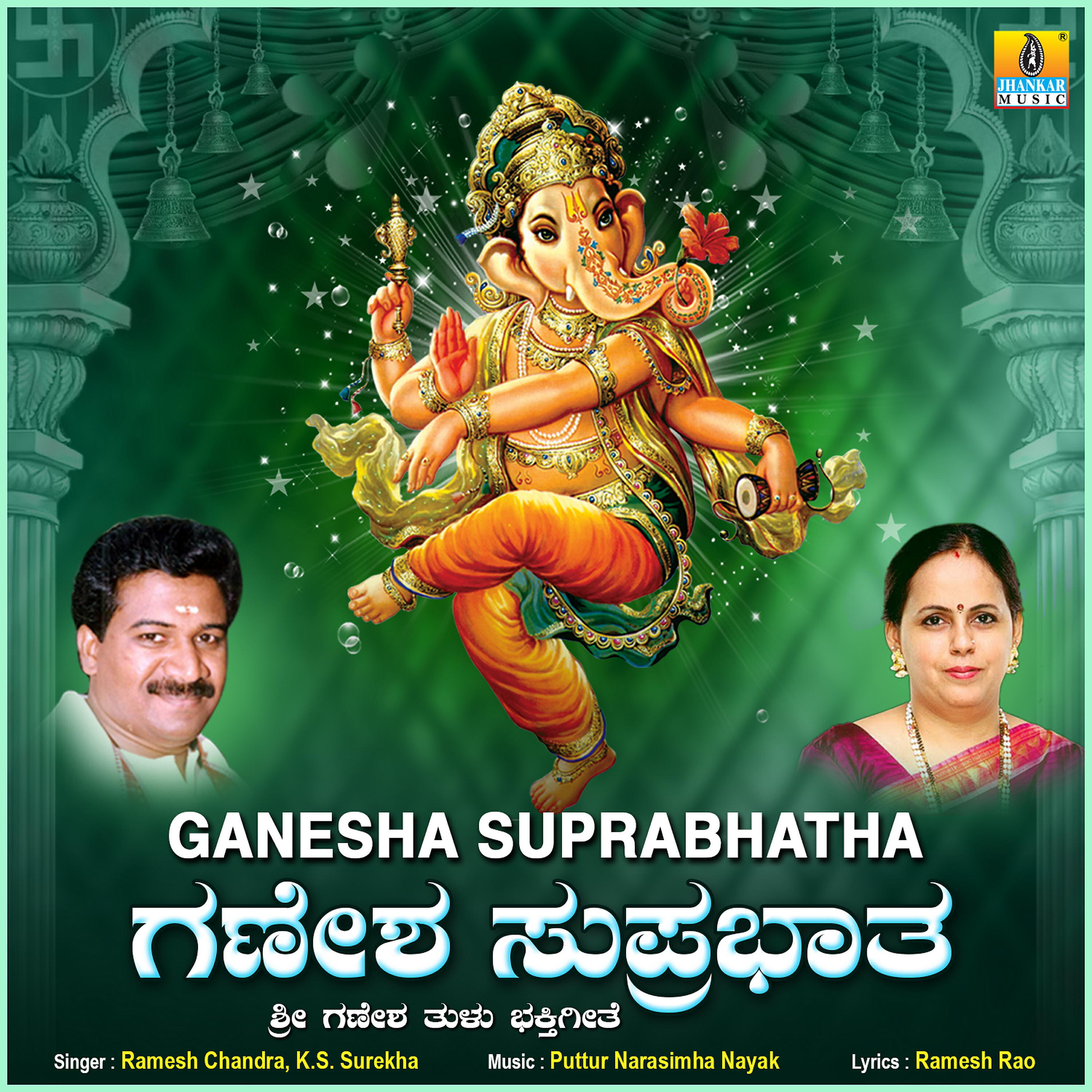 Релиз Ganesha Suprabhatha - Single