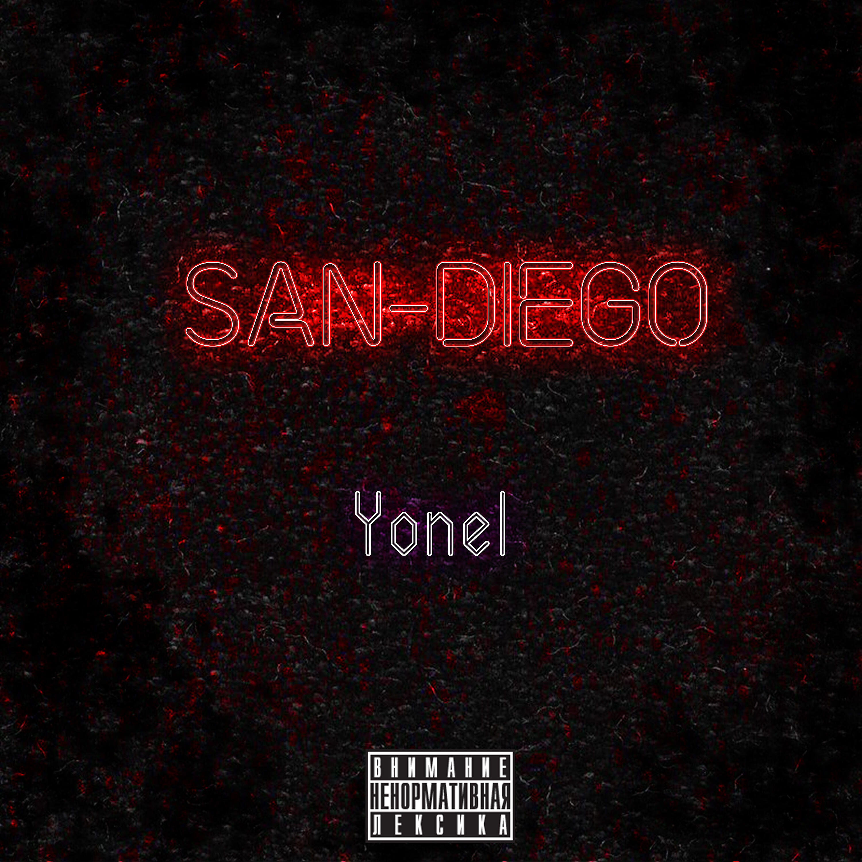 Релиз San-Diego