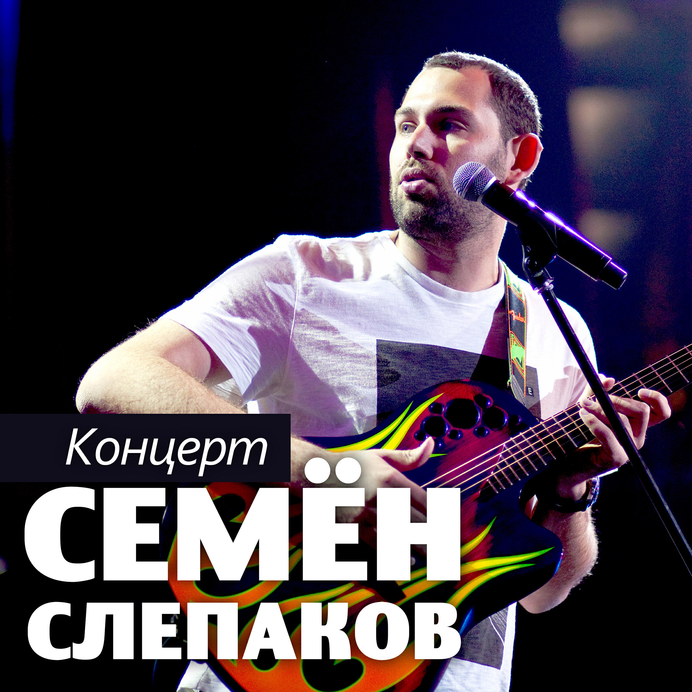 Релиз Концерт