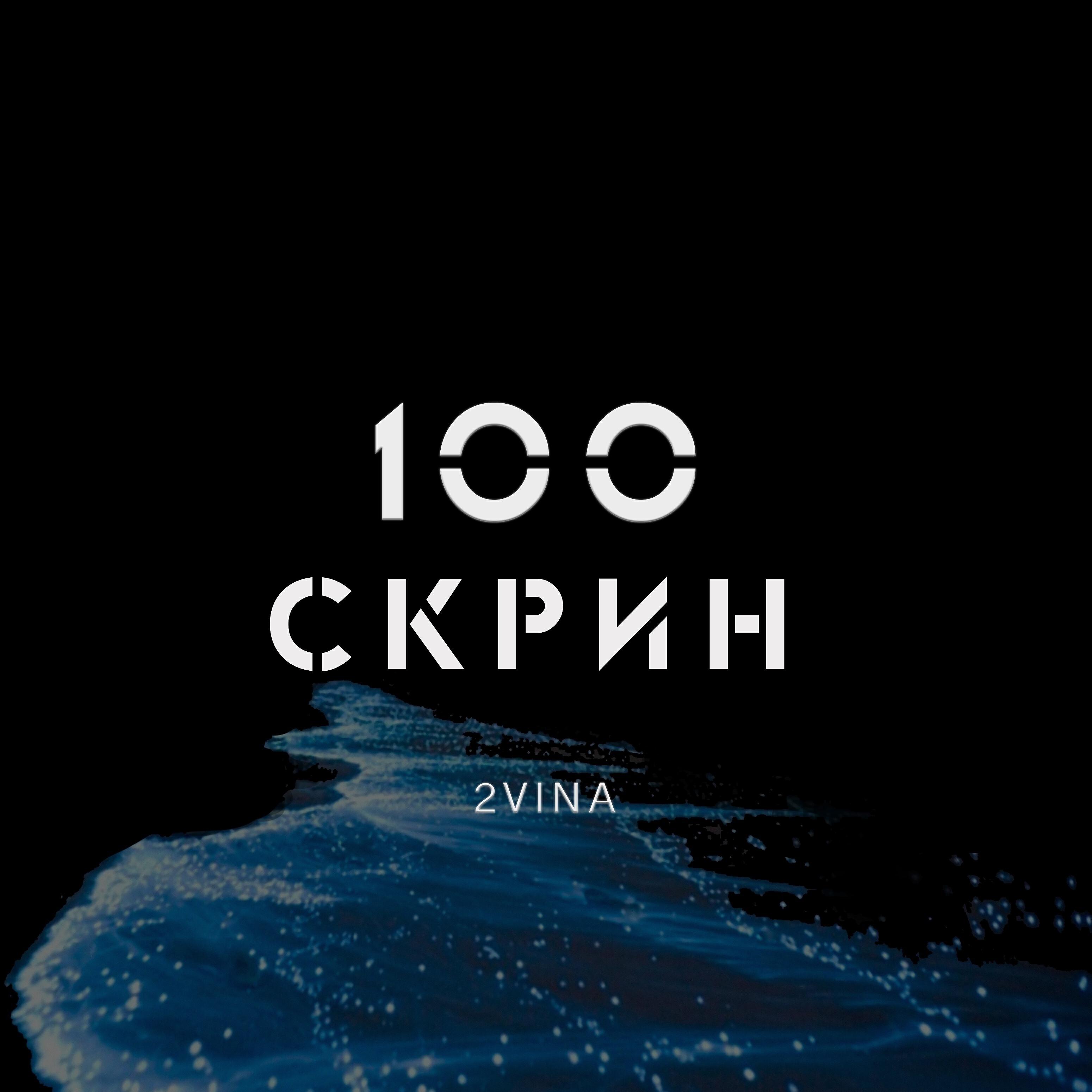 Волна по релизу