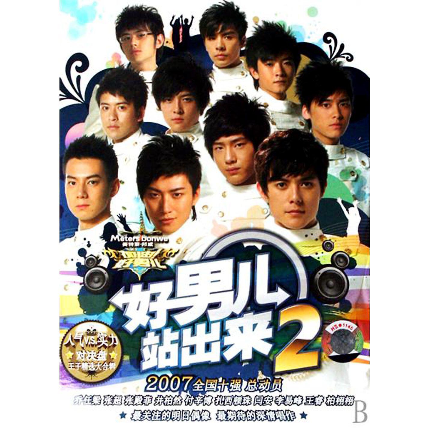 Релиз Hao Nan Er Zhan Chu Lai 2