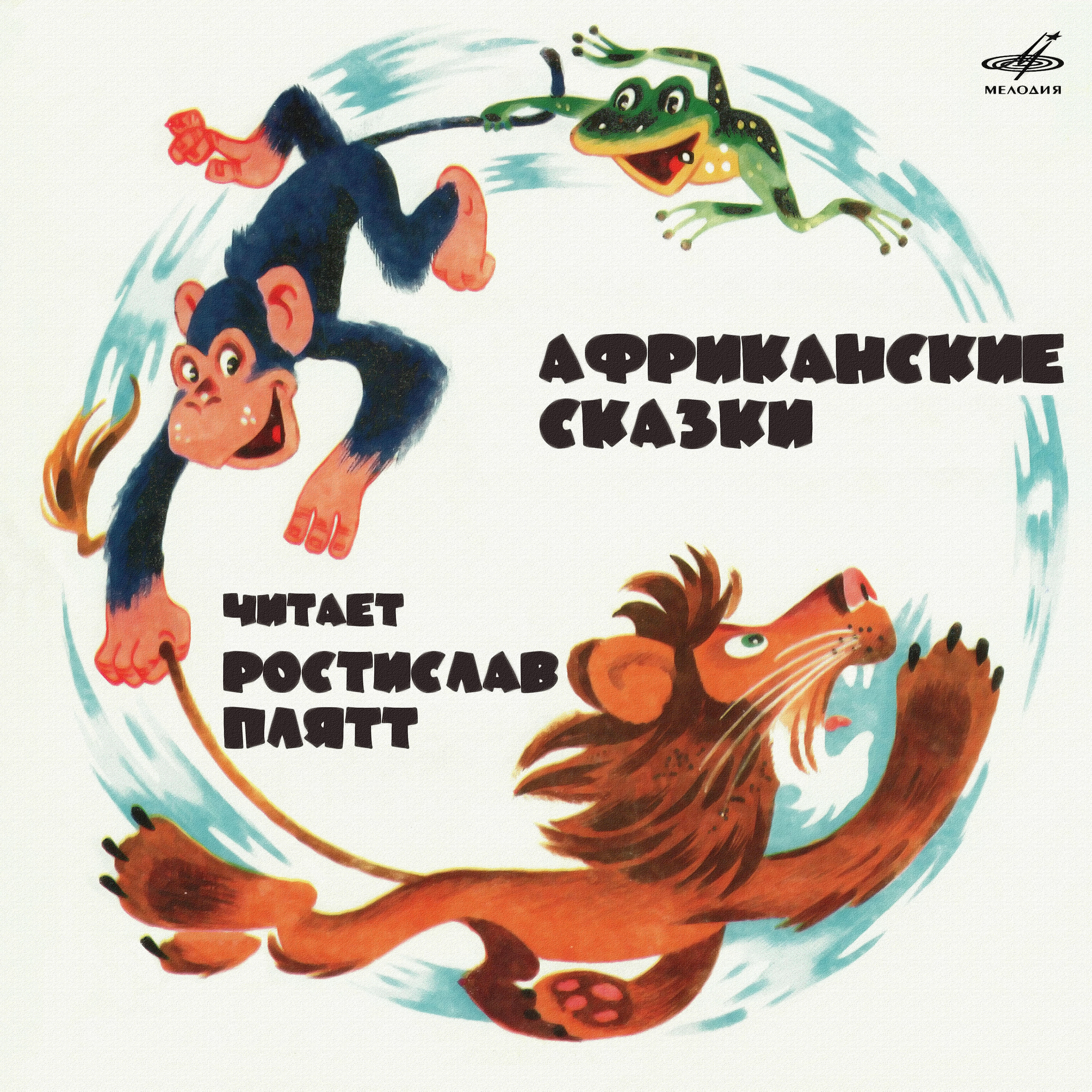 Книга Африканские сказки