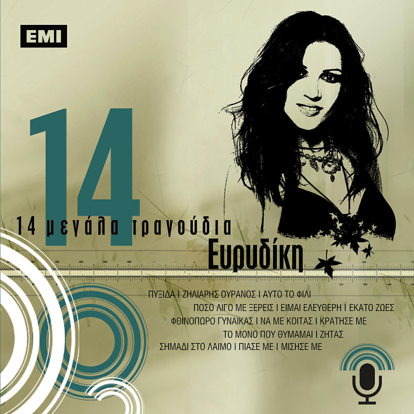Релиз 14 Megala Tragoudia