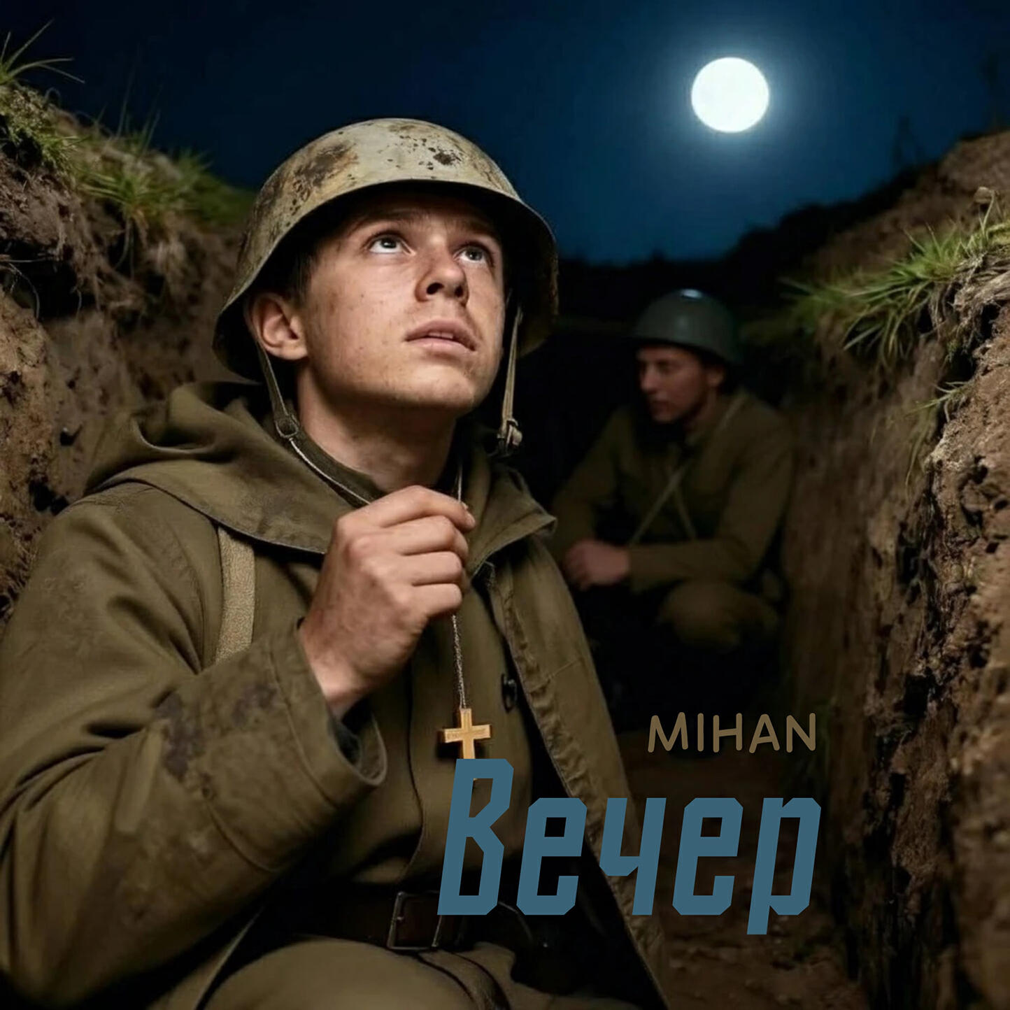 Релиз Вечер
