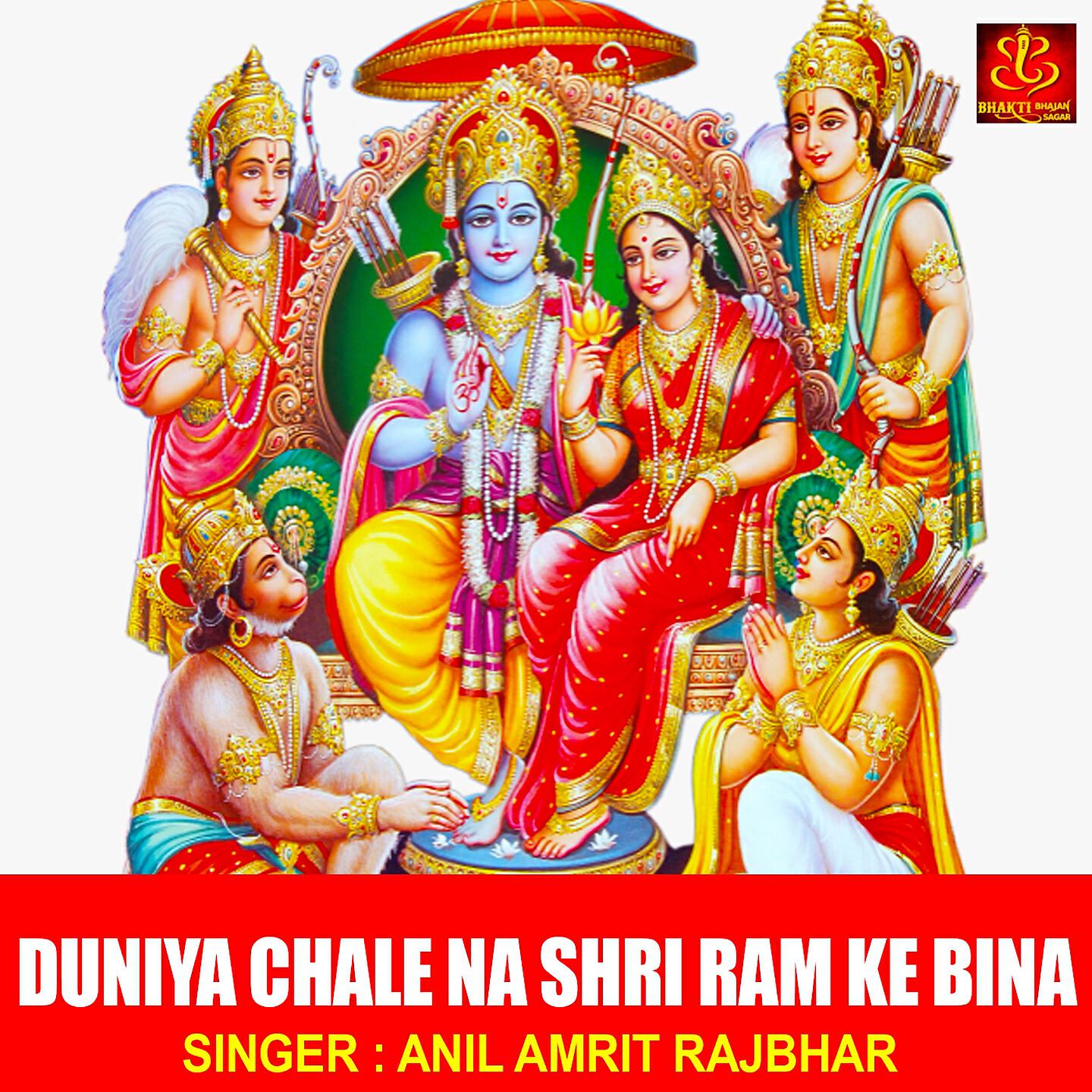 Релиз Duniya Chale Na Shri Ram Ke Bina