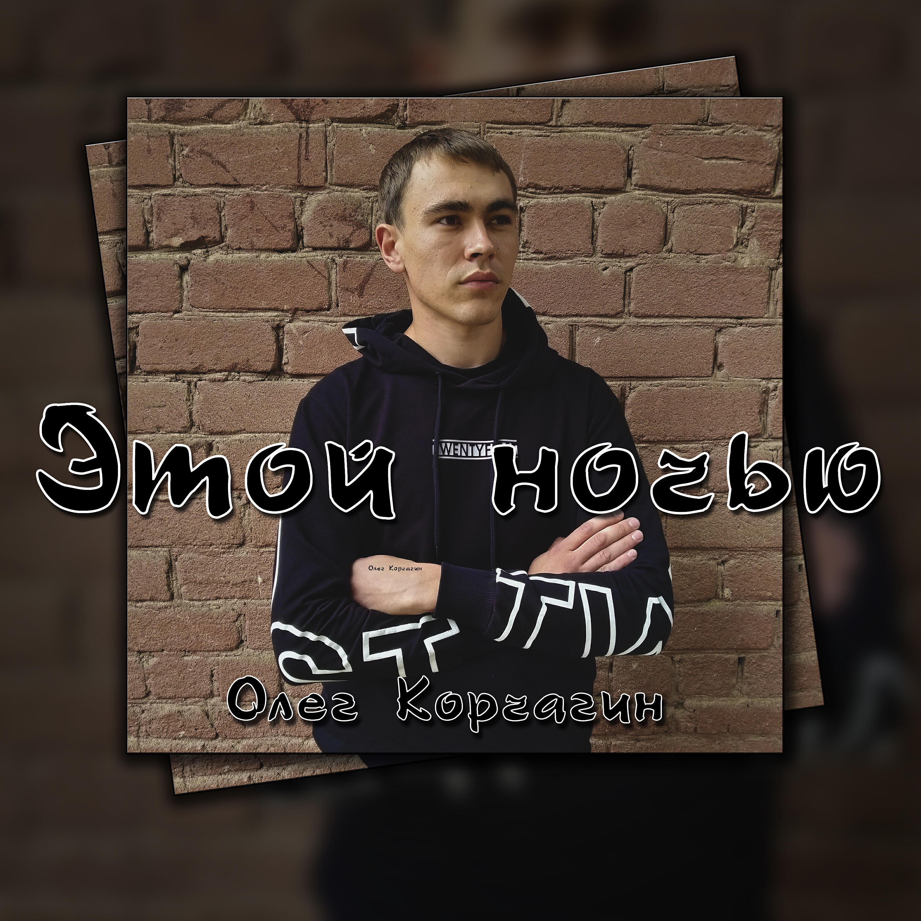 Обложка трека