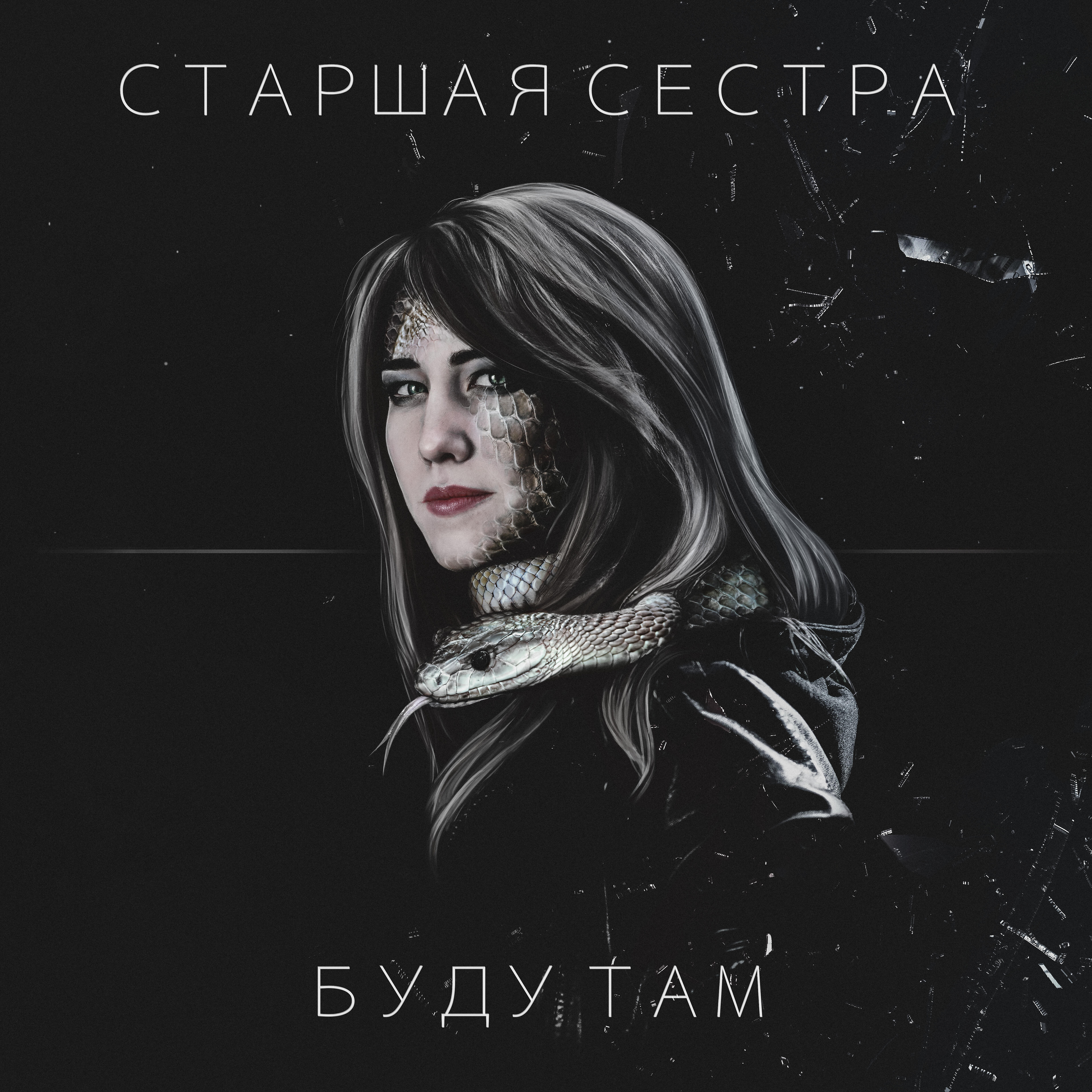 Релиз Буду там