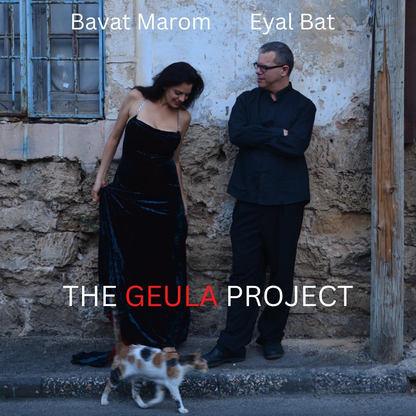 Релиз The Geula Project