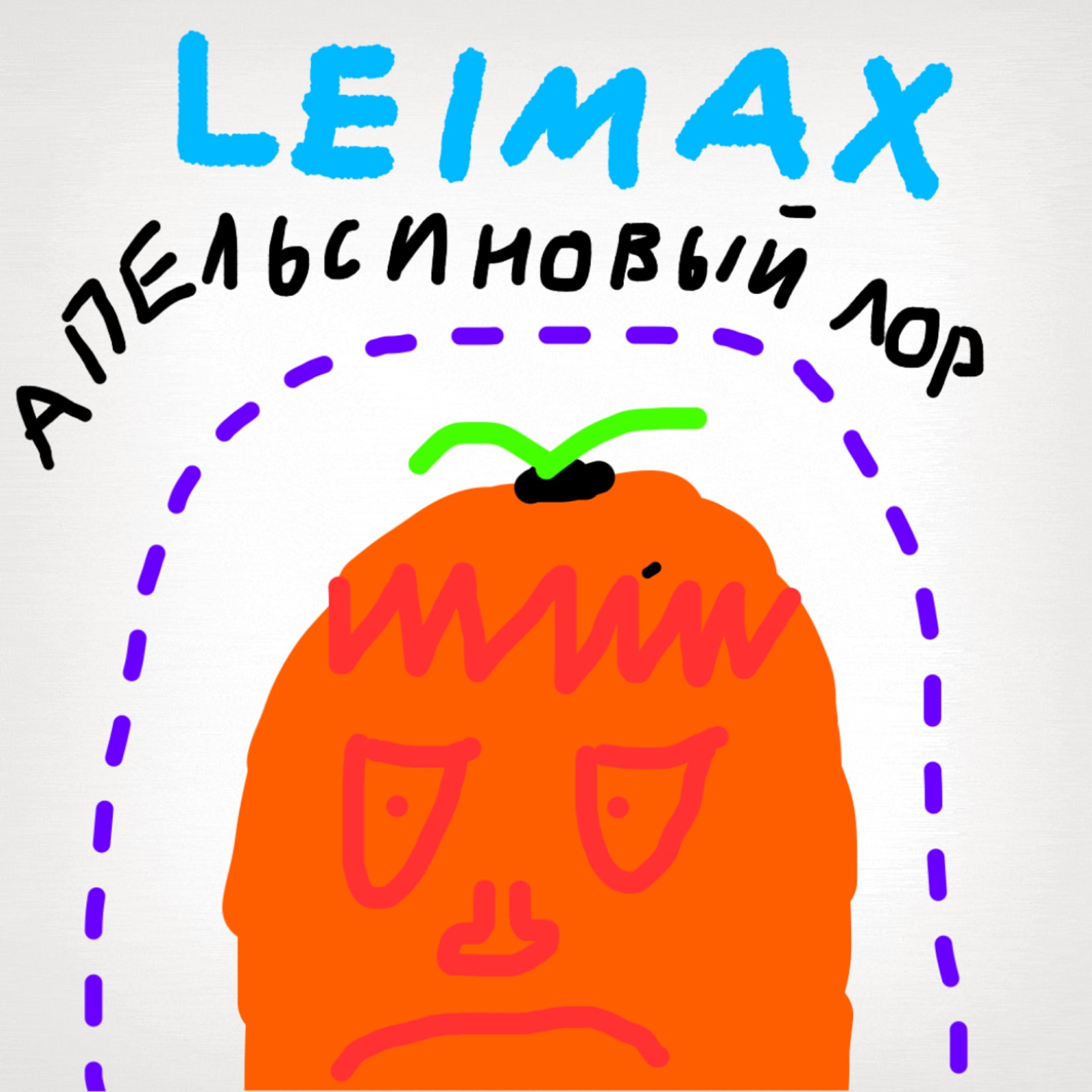 Релиз Апельсиновый лор