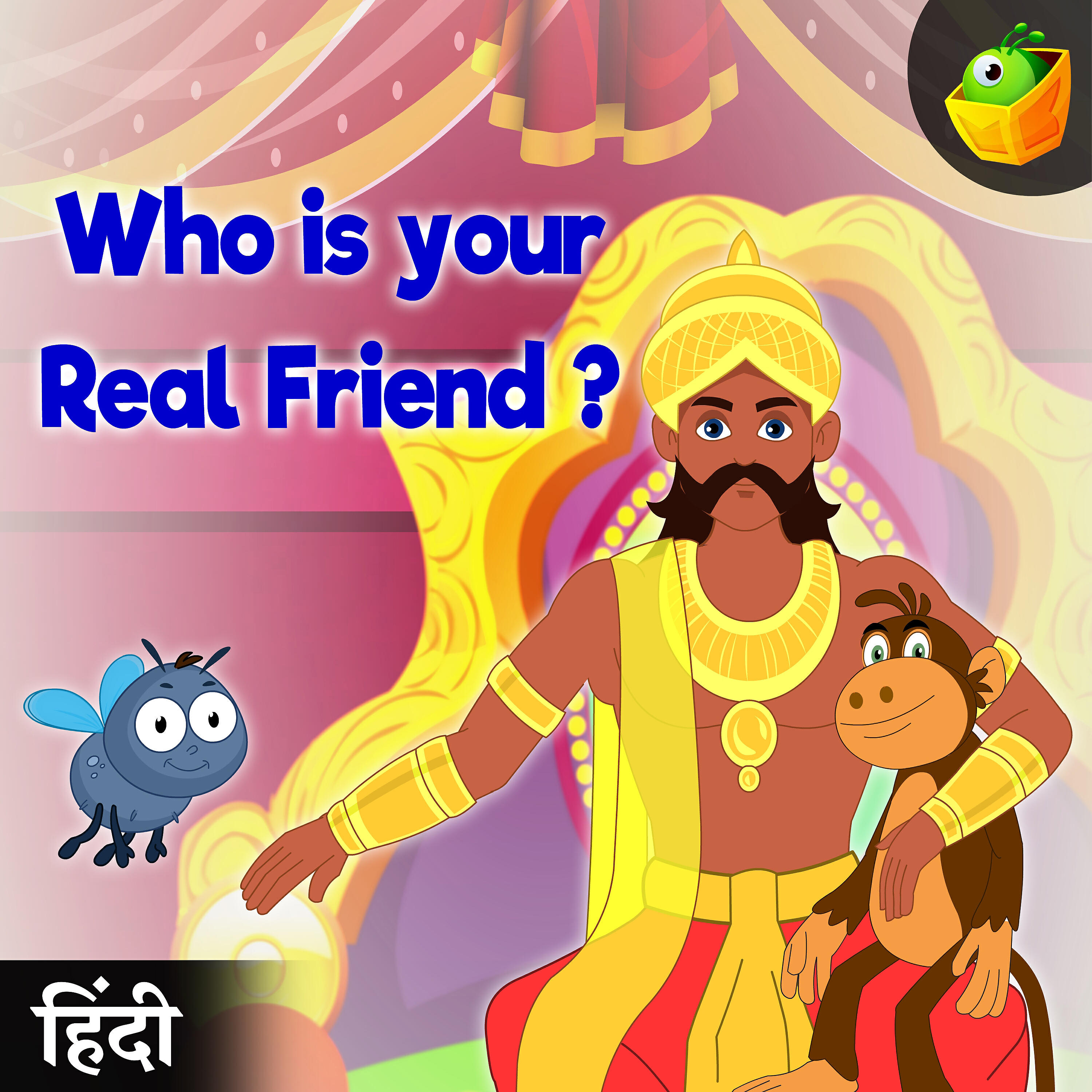 Релиз Who Is Your Real Friend?