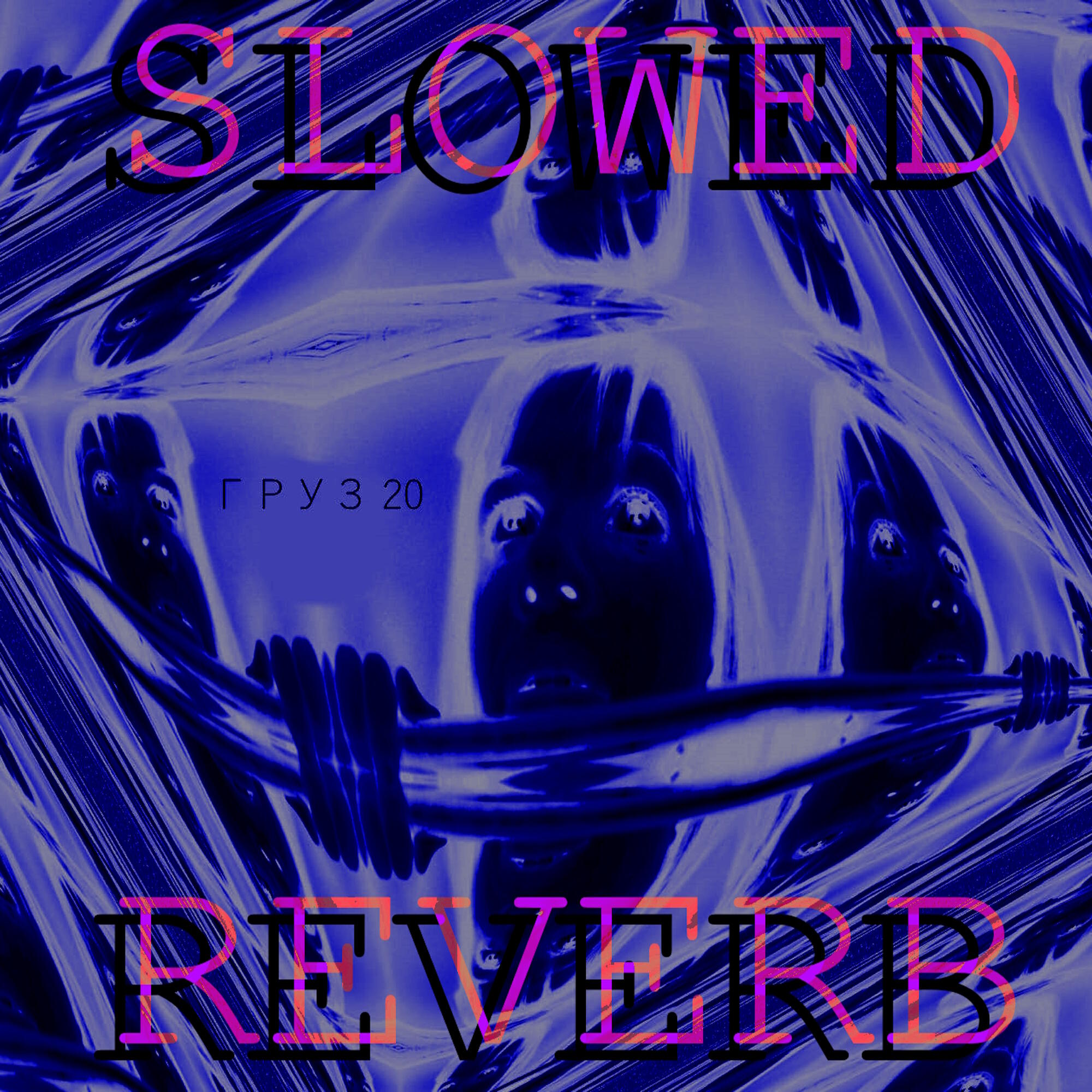 Релиз Груз 20 (Slowed + Reverb)