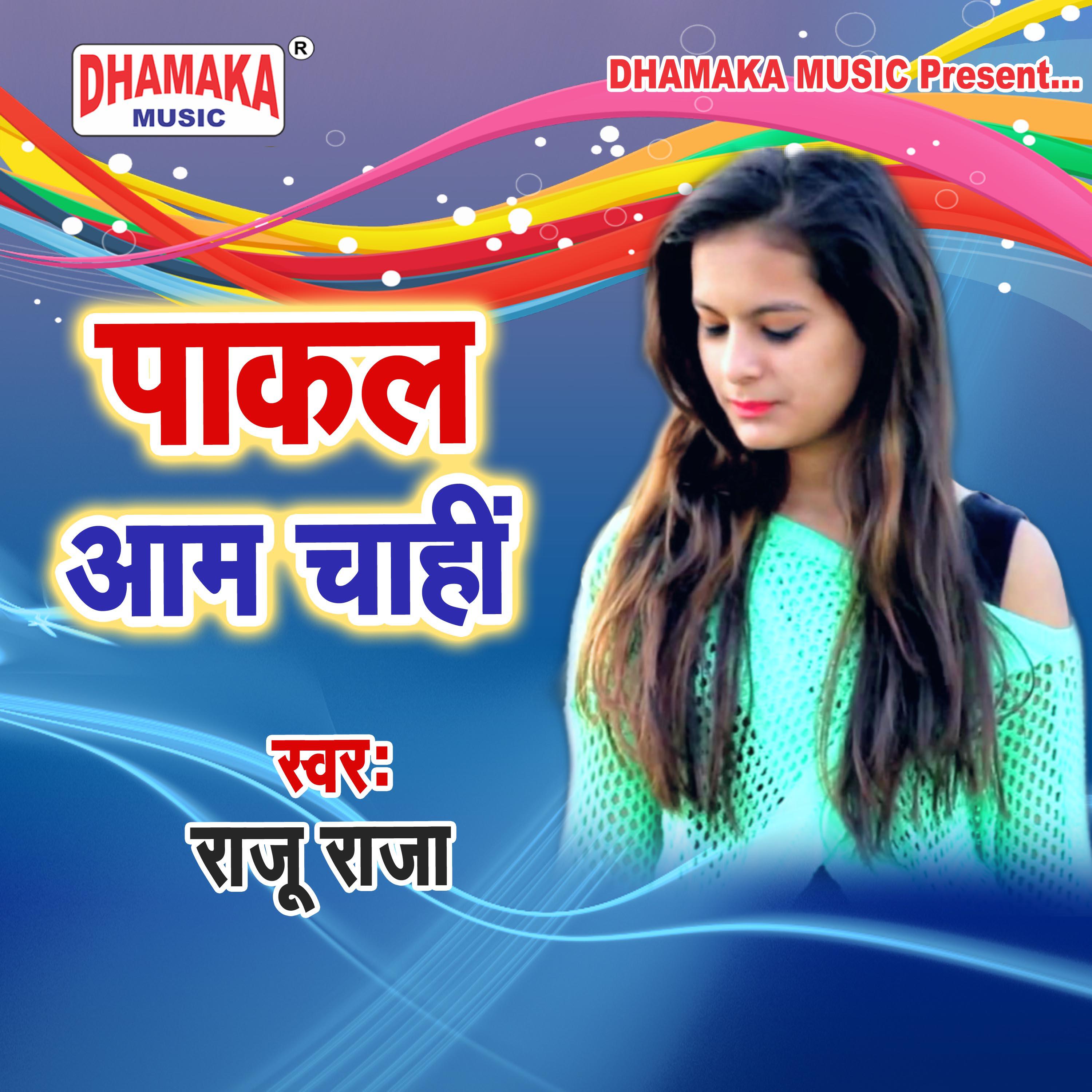 Трек Pakal Aam Chahi