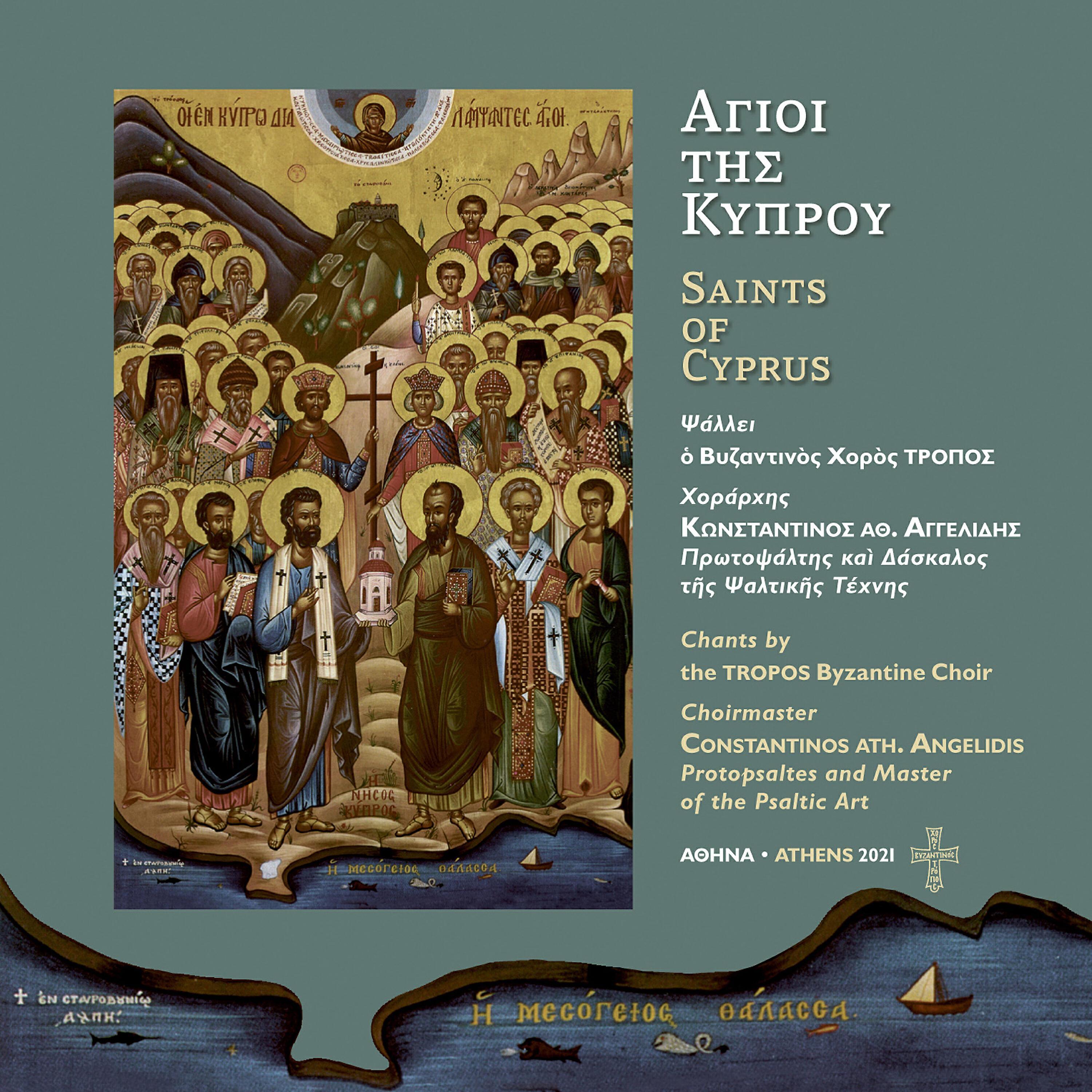 Constantinos Ath. Angelidis