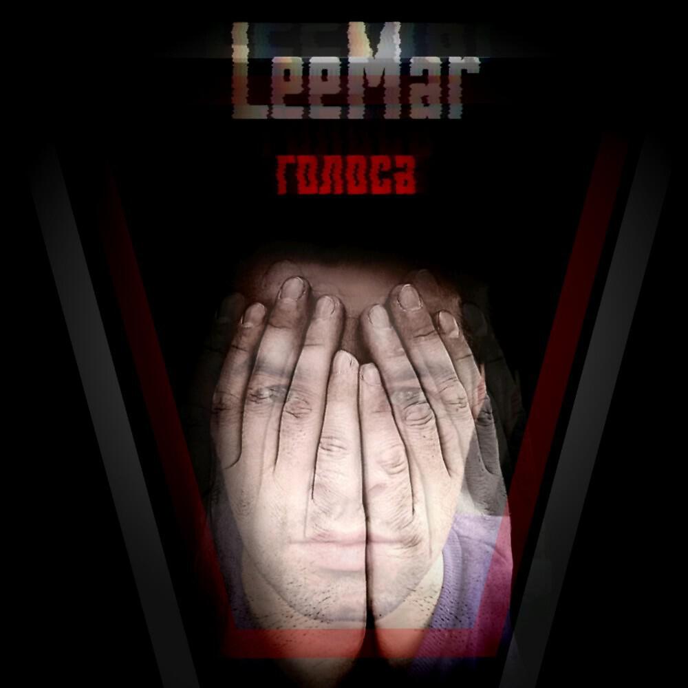 Релиз Leemar - Голоса