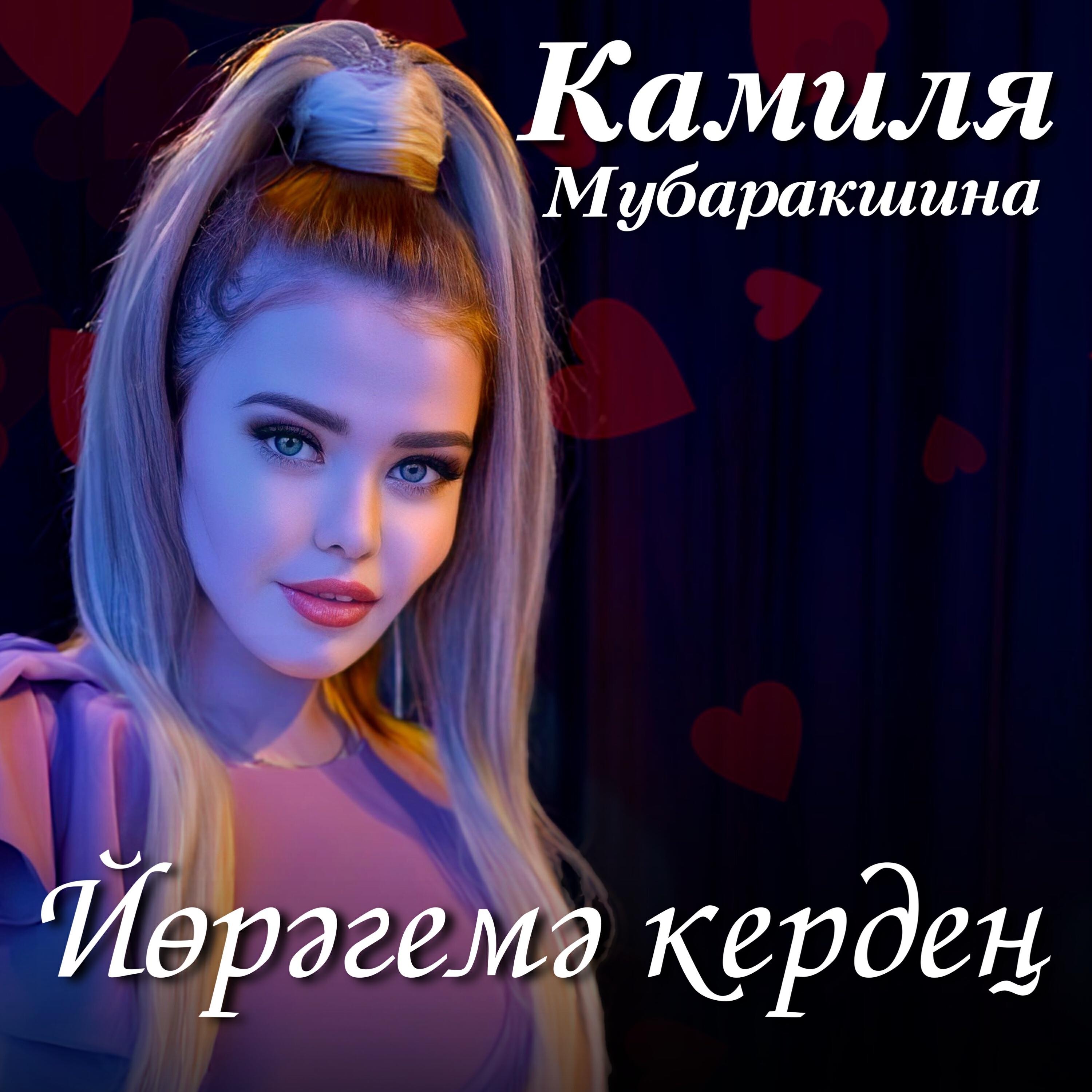 Релиз Йорэгемэ керден
