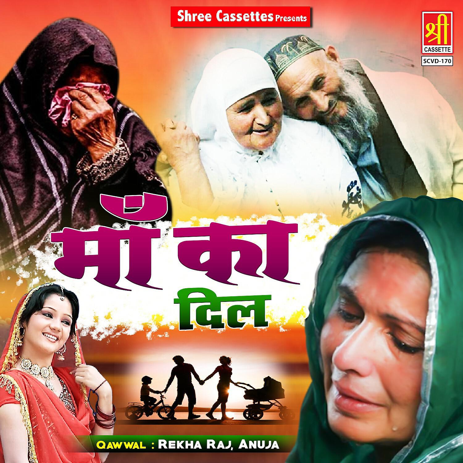Релиз Maa Ka Dil