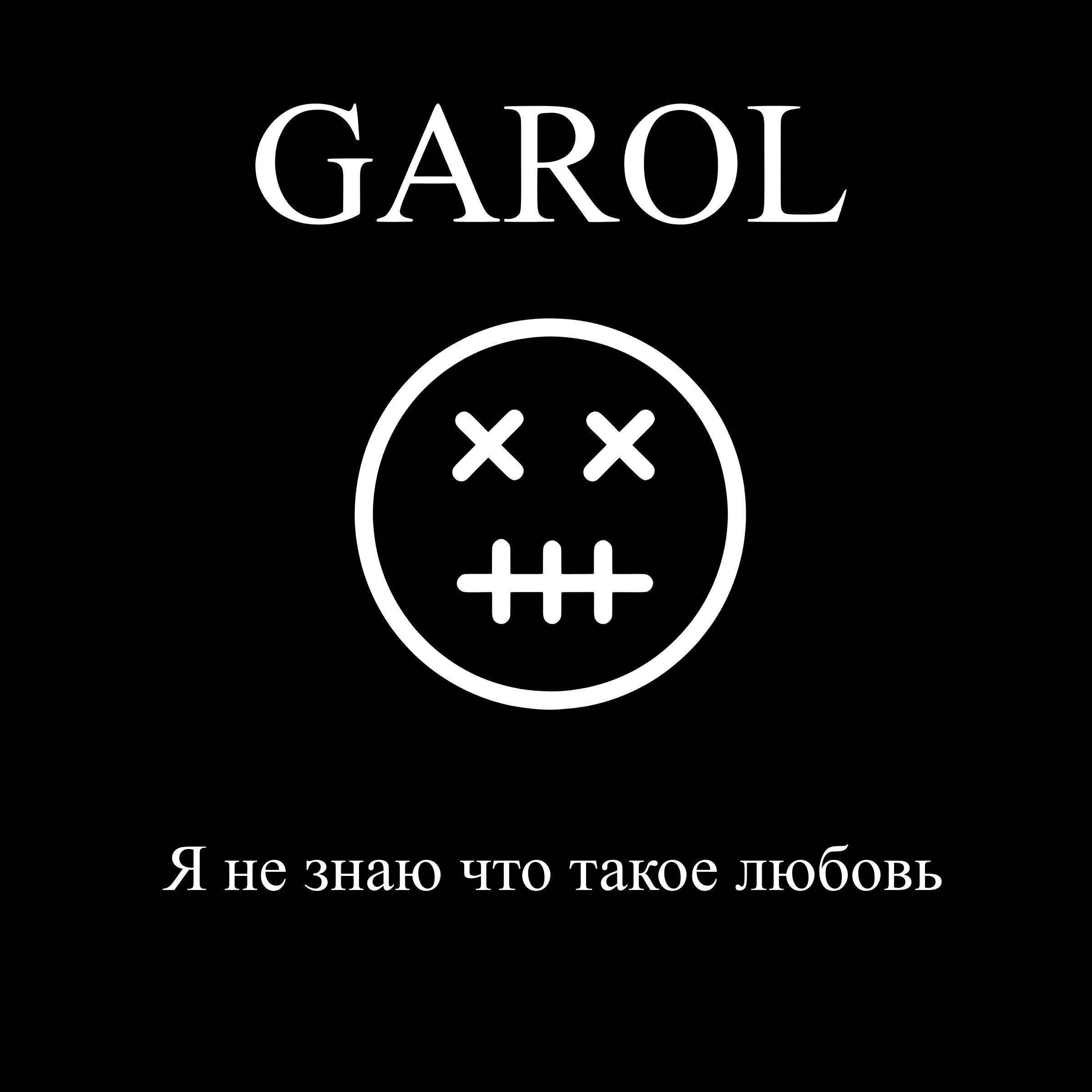 GAROL