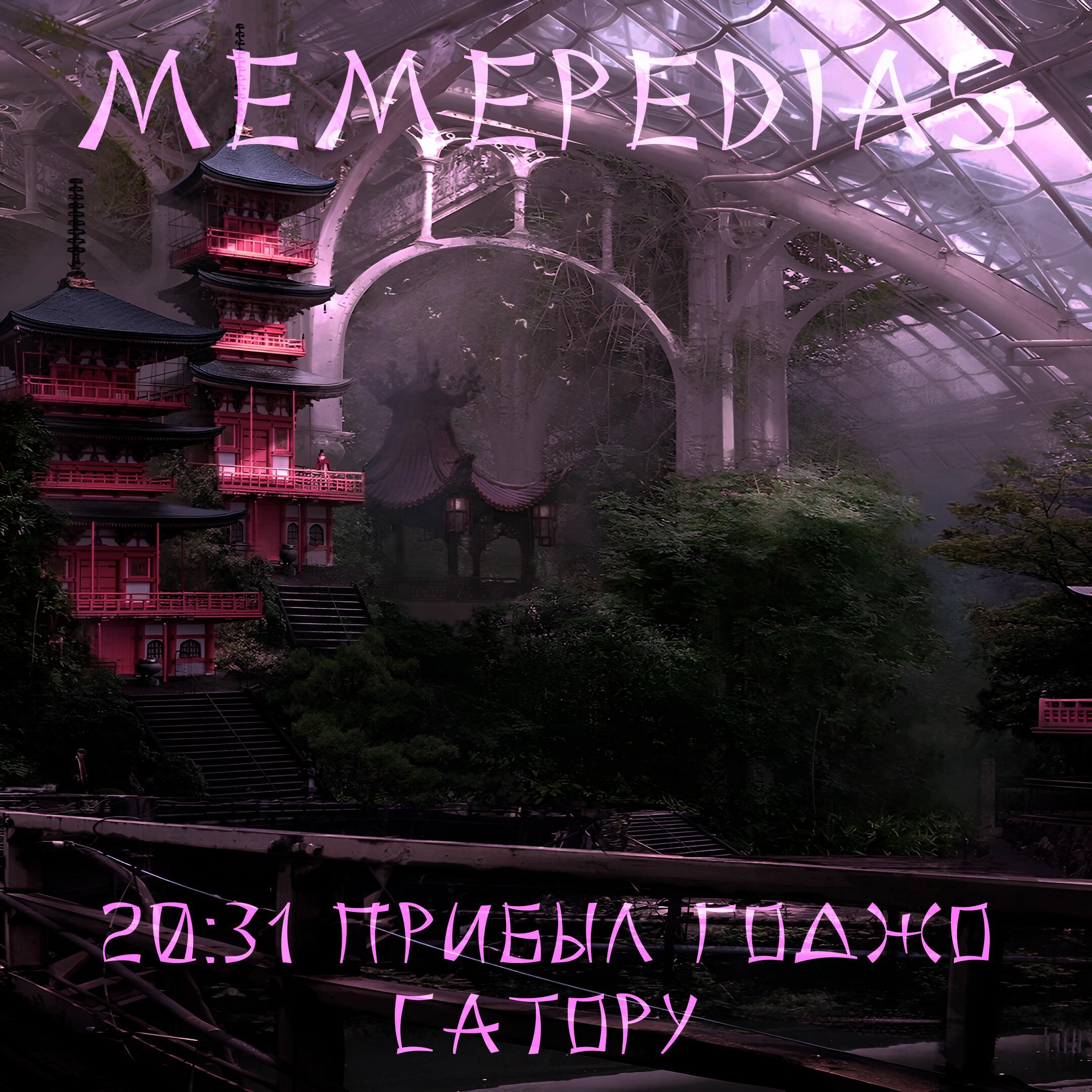Релиз 20:31 прибыл Годжо Сатору