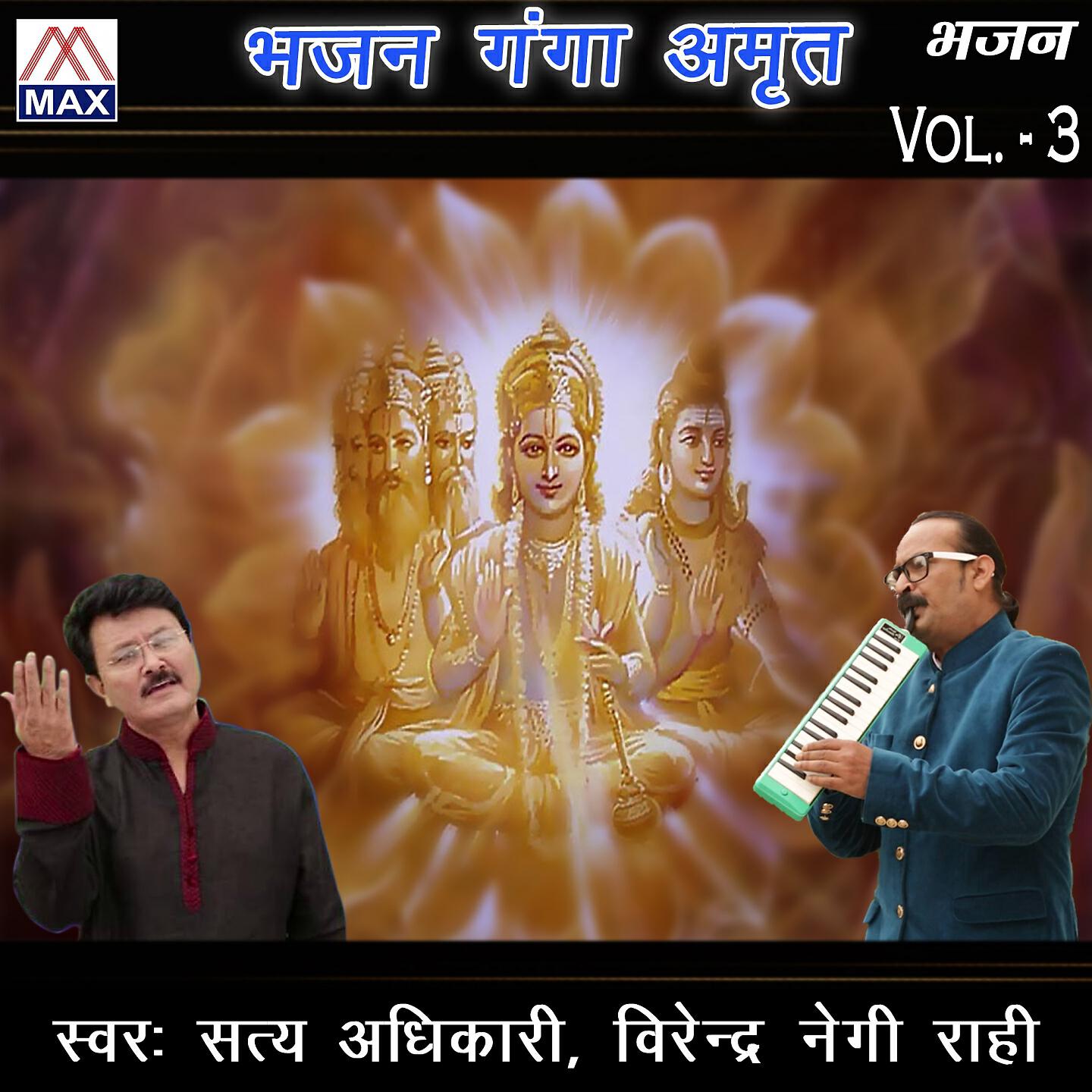 Релиз Bhajan Ganga Amrit, Vol. 3