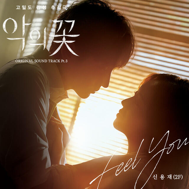 Релиз Flower of Evil (Original Television Soundtrack), Pt. 3