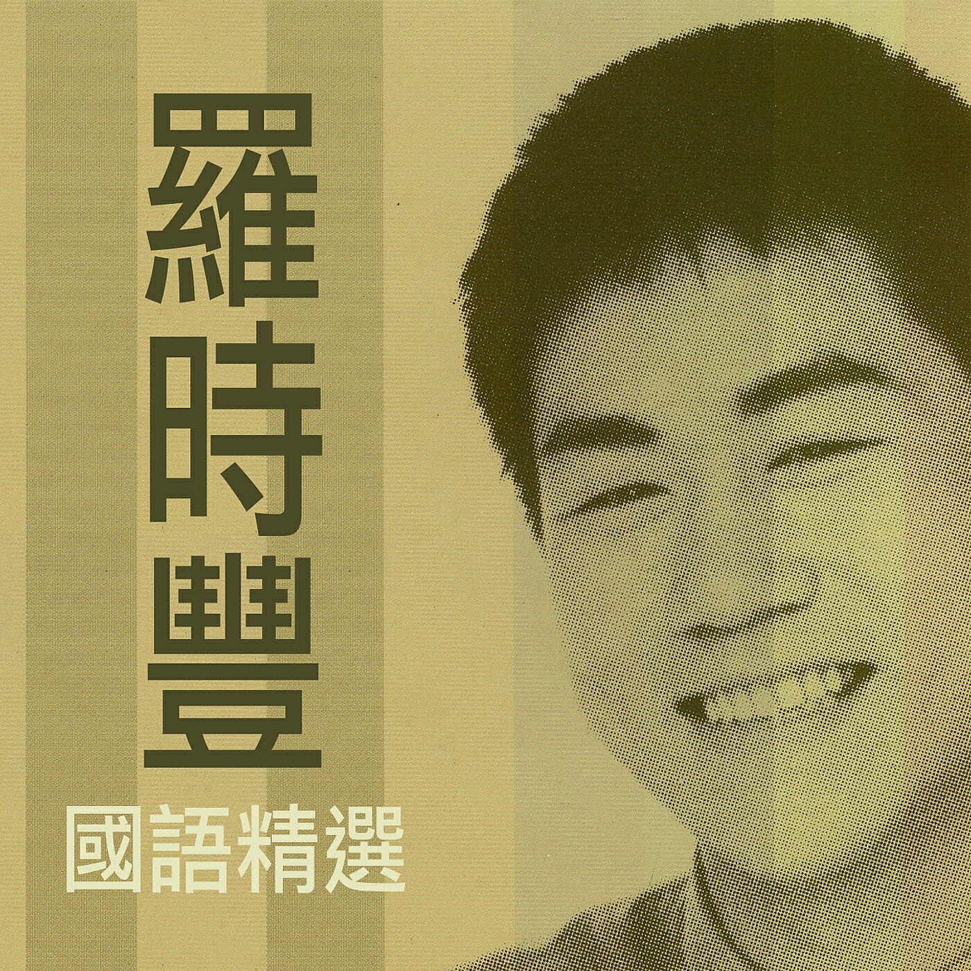 Релиз Lou Shi Feng Greatest Hits