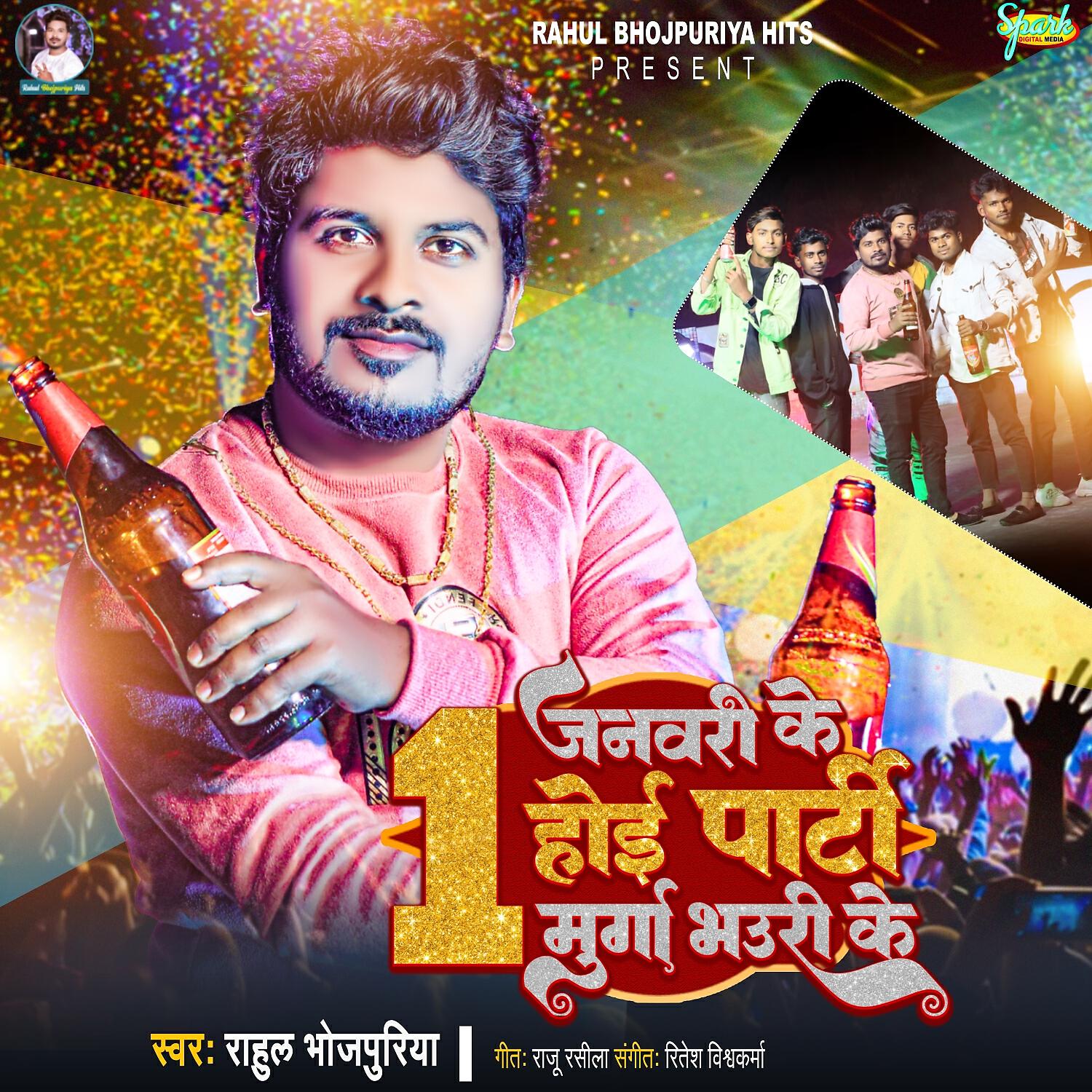 Релиз 1 January Ke Hoi Party Murga Bhauri Ke