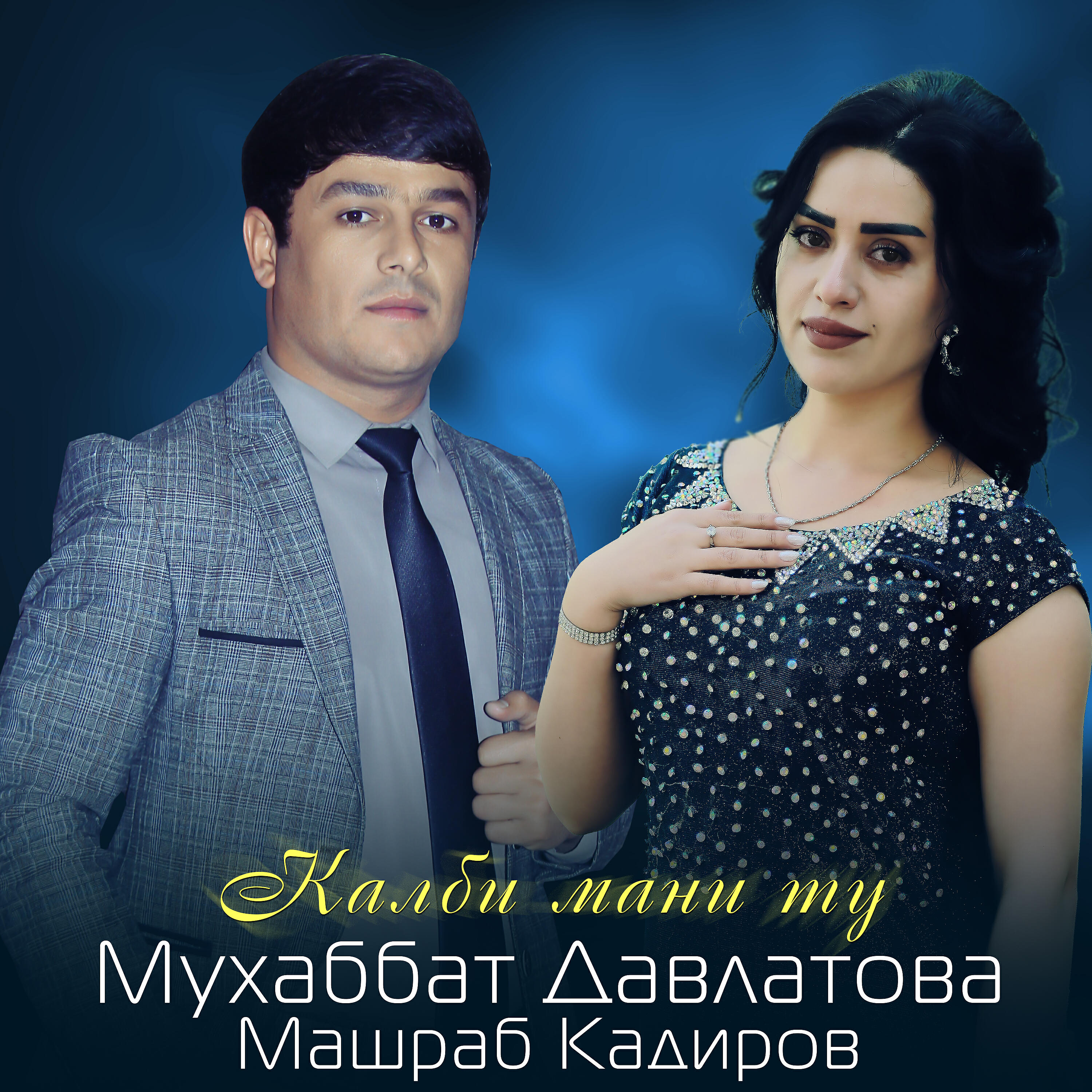 Постер альбома Калби мани ту