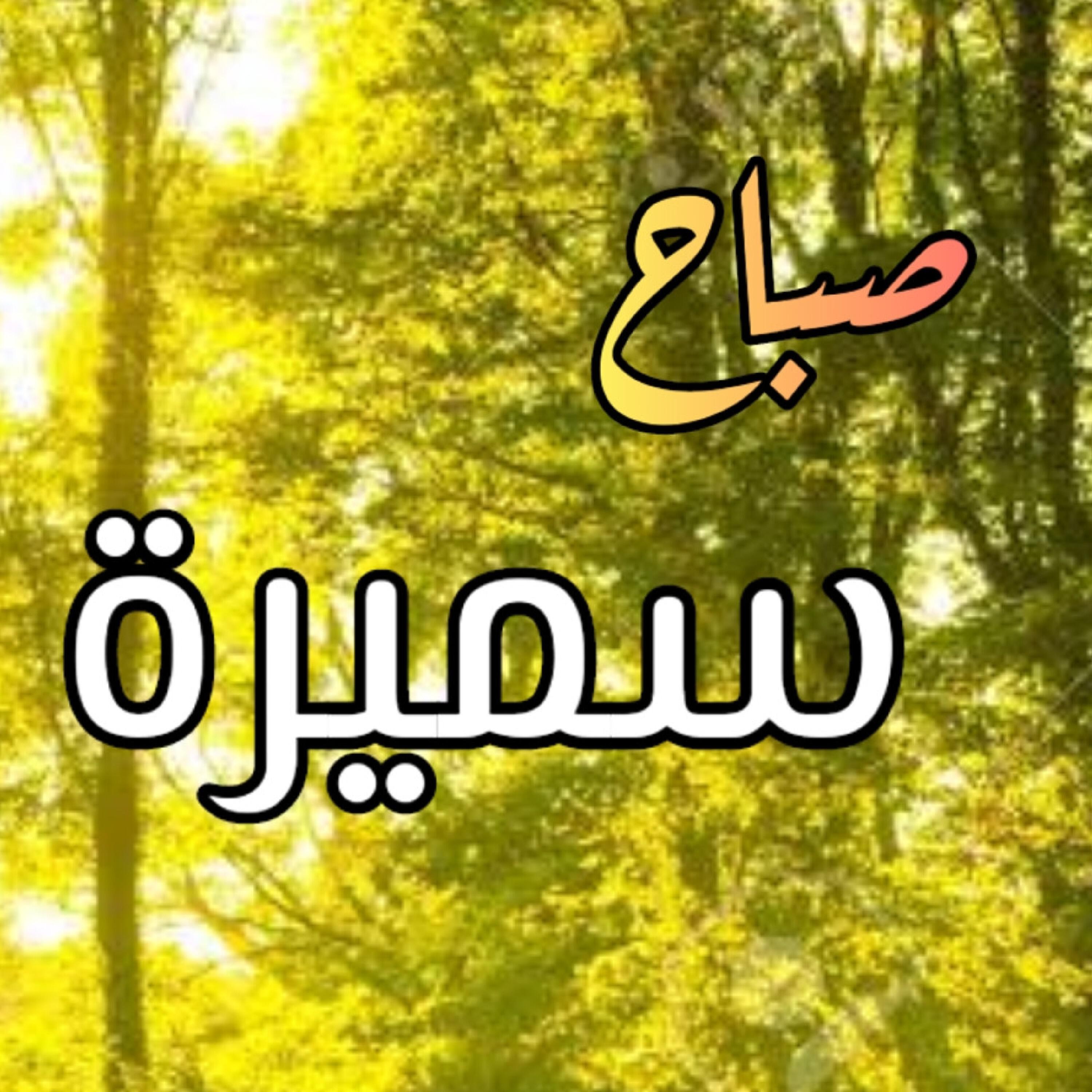 Релиз Sbah samira